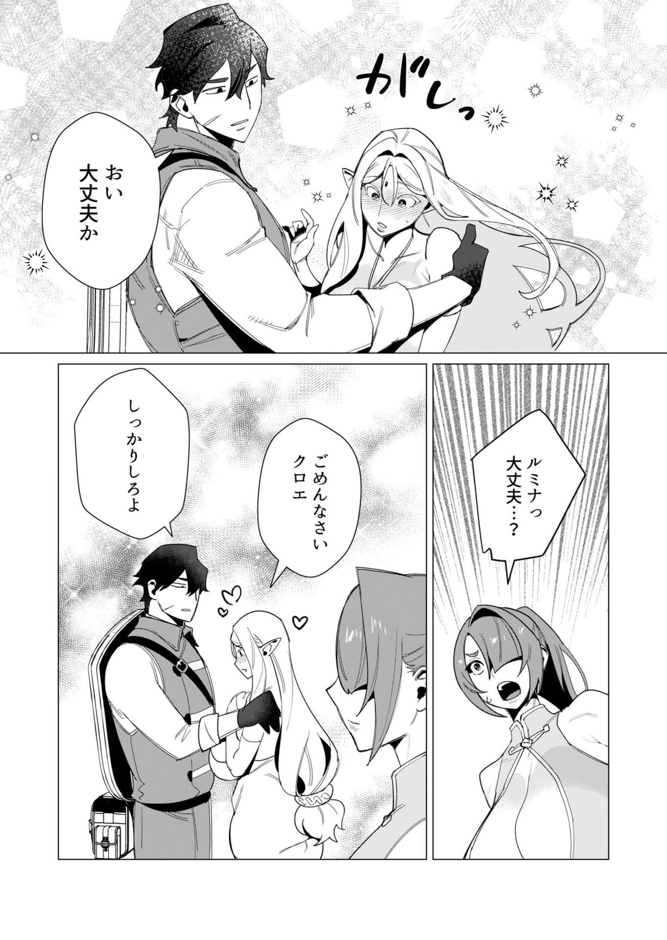 Yuusha-sama wa Houshuu ni Hitozuma wo go Kibou desu - Chapter 8 - Page 19