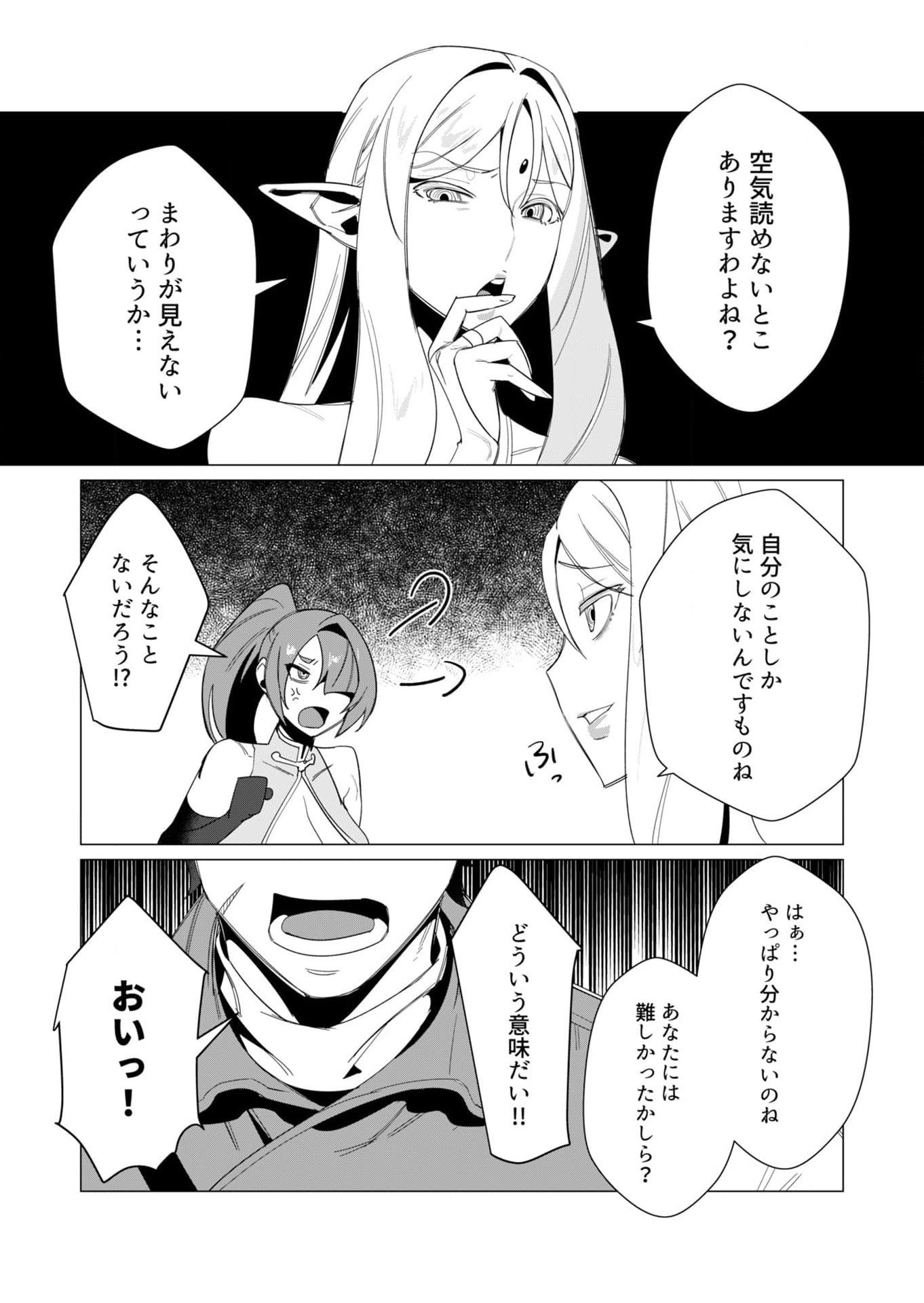 Yuusha-sama wa Houshuu ni Hitozuma wo go Kibou desu - Chapter 8 - Page 23