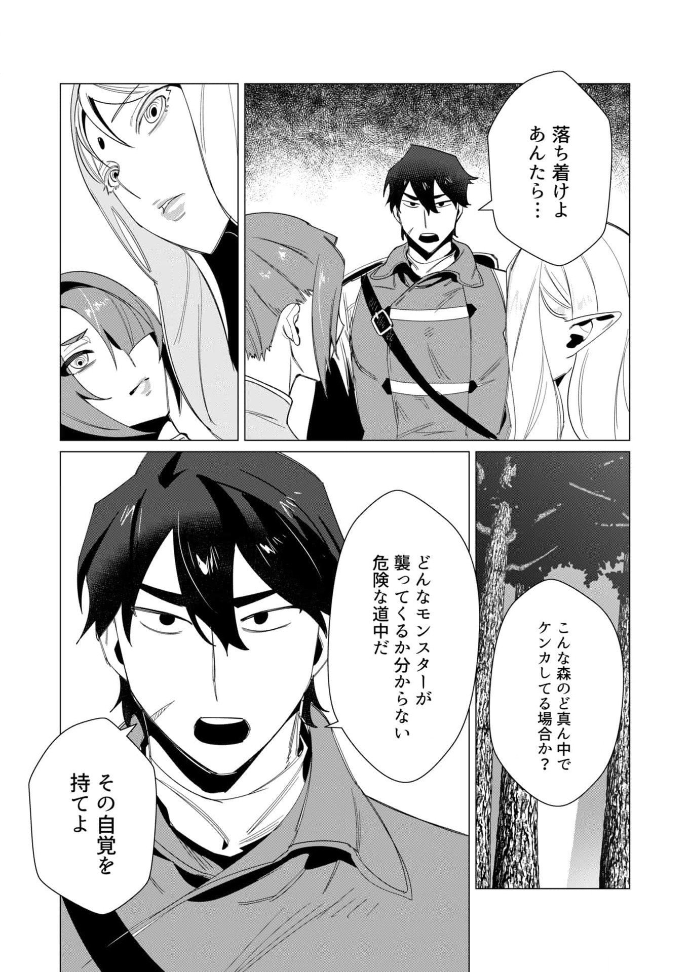 Yuusha-sama wa Houshuu ni Hitozuma wo go Kibou desu - Chapter 8 - Page 24