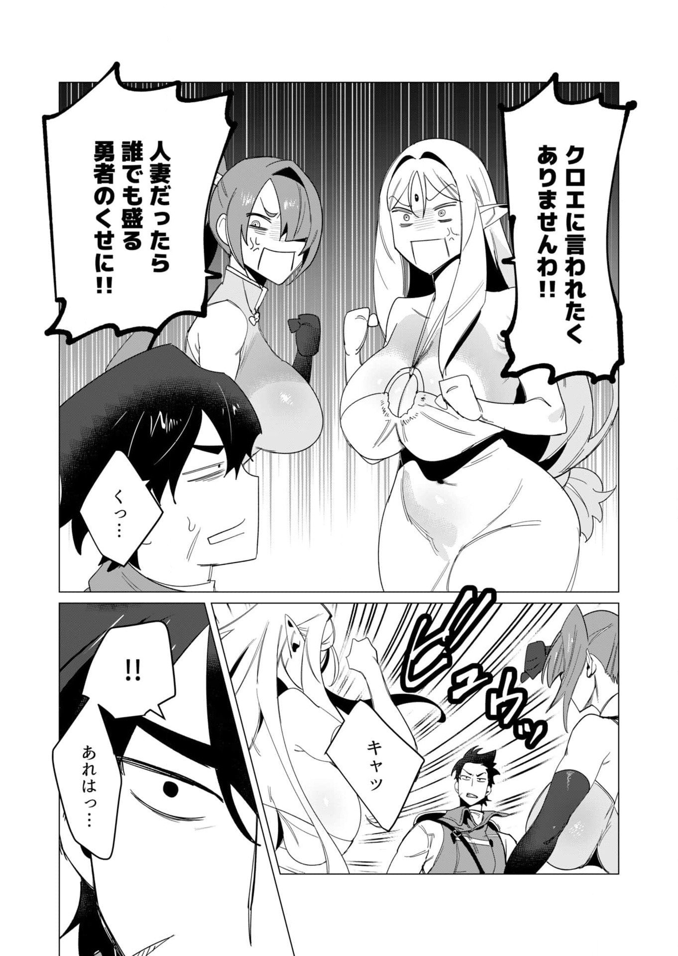 Yuusha-sama wa Houshuu ni Hitozuma wo go Kibou desu - Chapter 8 - Page 25