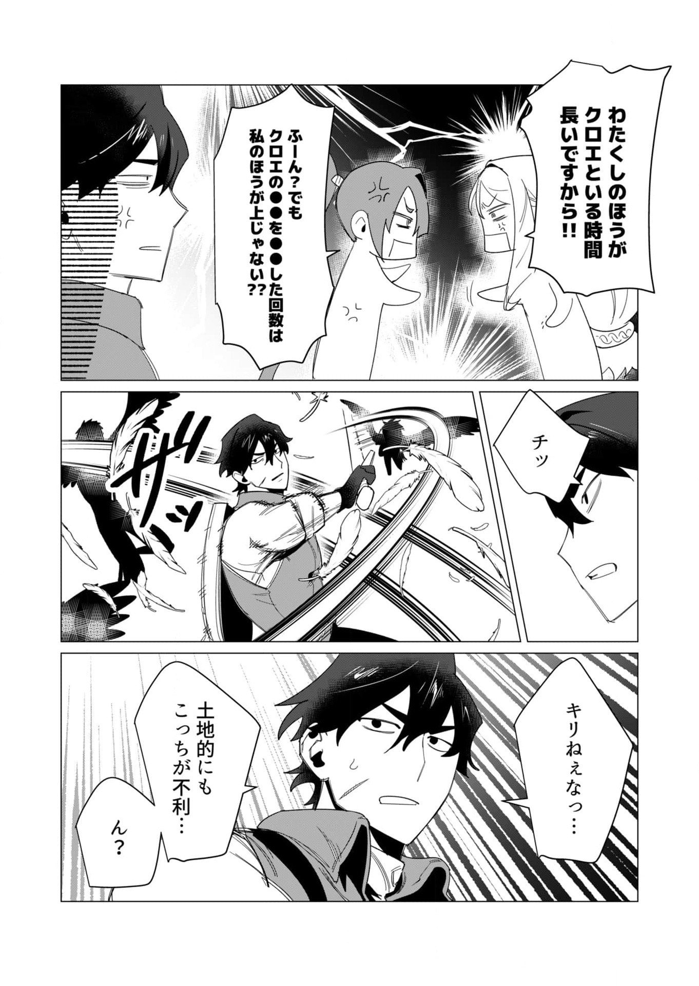 Yuusha-sama wa Houshuu ni Hitozuma wo go Kibou desu - Chapter 8 - Page 27