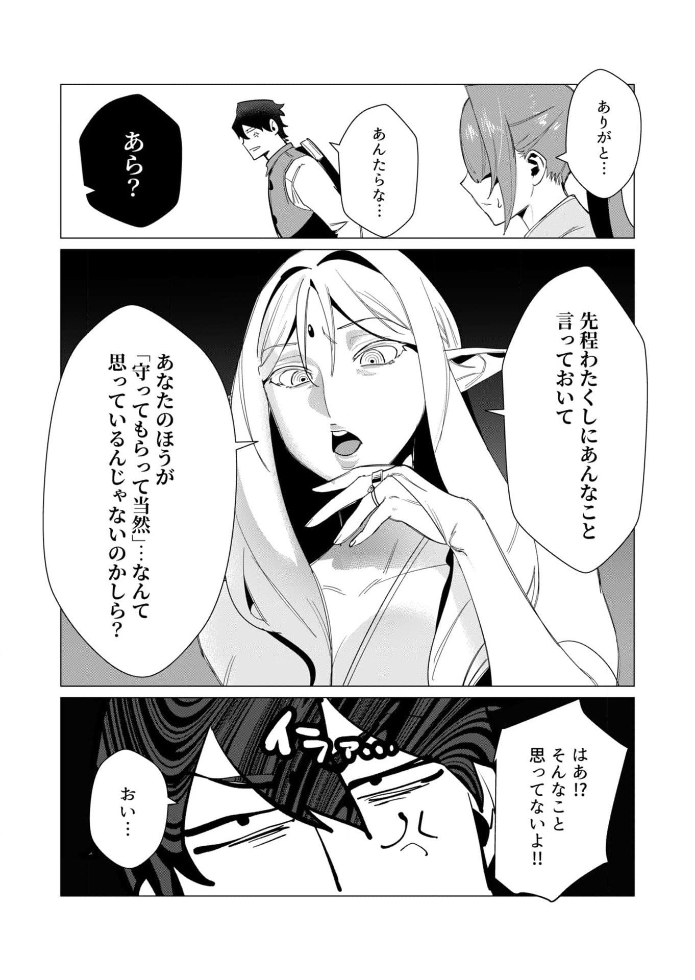 Yuusha-sama wa Houshuu ni Hitozuma wo go Kibou desu - Chapter 8 - Page 29