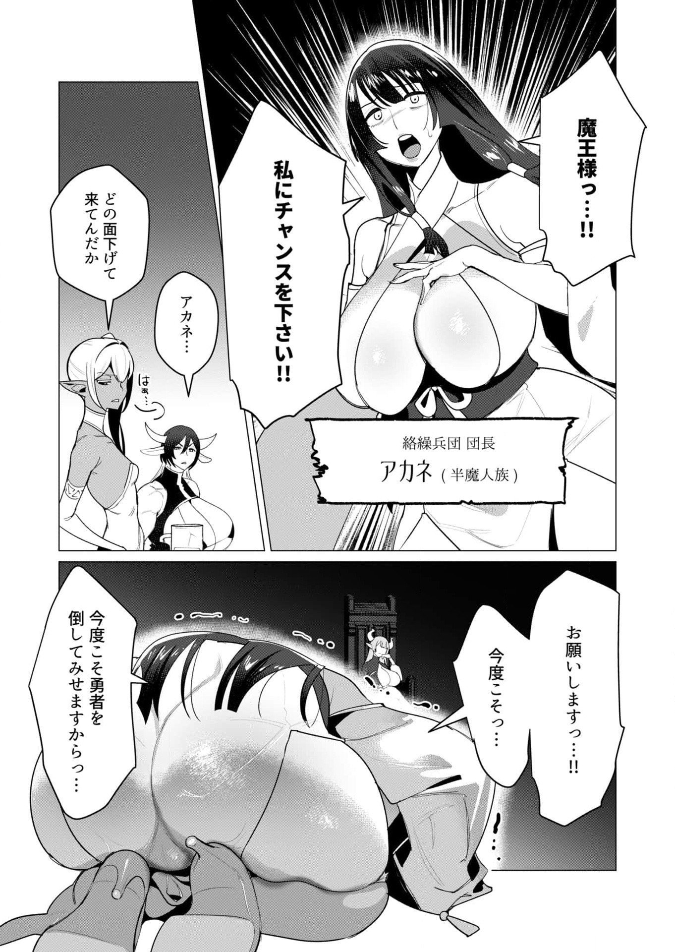 Yuusha-sama wa Houshuu ni Hitozuma wo go Kibou desu - Chapter 8 - Page 3