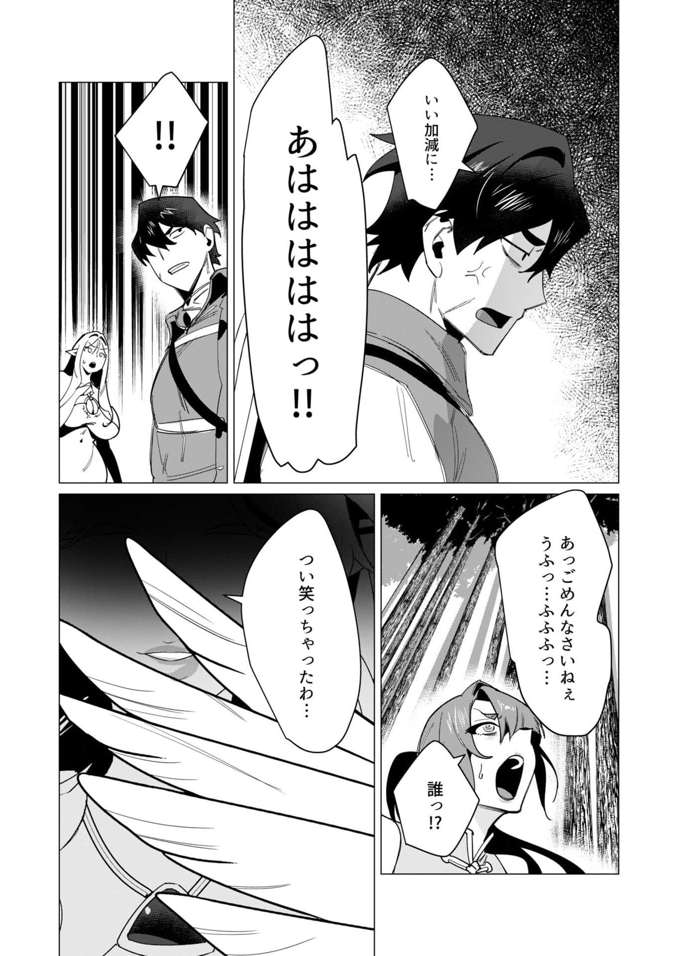 Yuusha-sama wa Houshuu ni Hitozuma wo go Kibou desu - Chapter 8 - Page 30