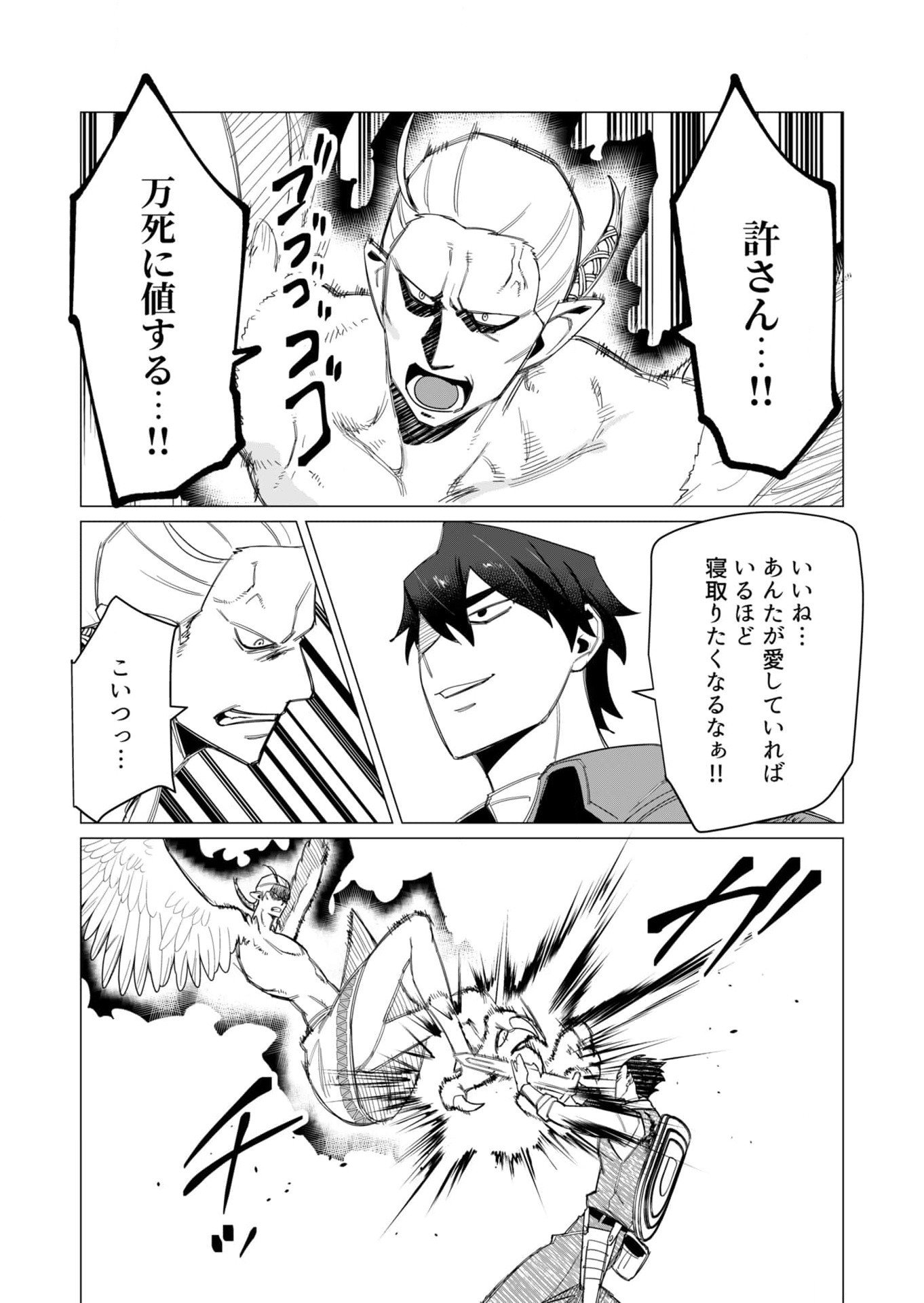 Yuusha-sama wa Houshuu ni Hitozuma wo go Kibou desu - Chapter 9 - Page 12