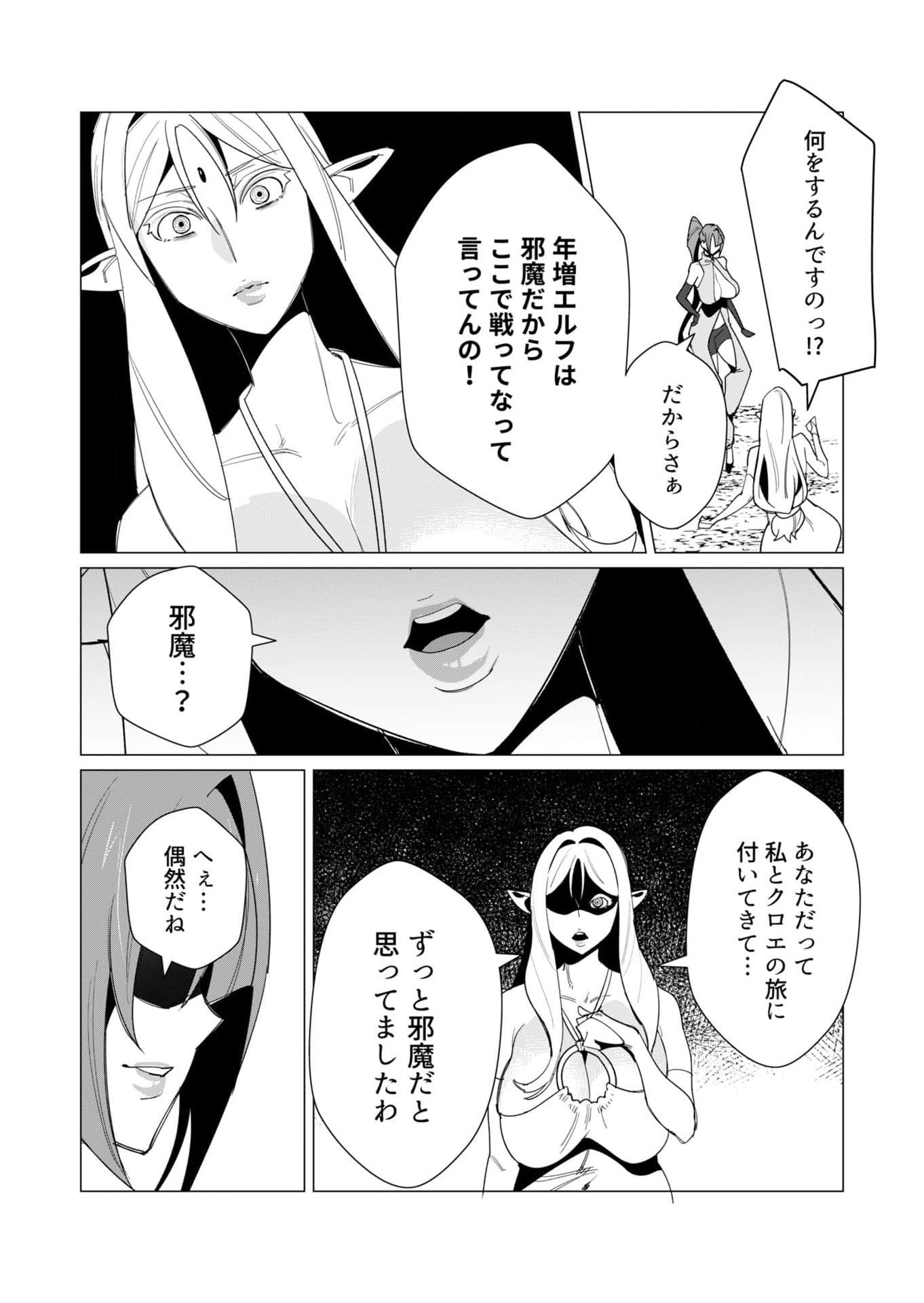 Yuusha-sama wa Houshuu ni Hitozuma wo go Kibou desu - Chapter 9 - Page 15