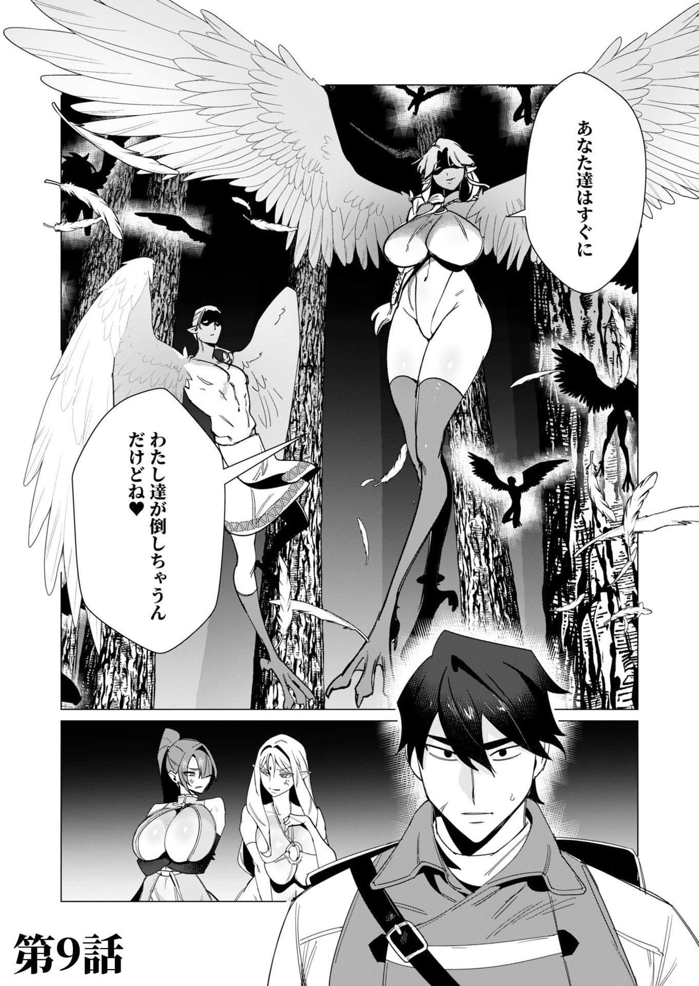 Yuusha-sama wa Houshuu ni Hitozuma wo go Kibou desu - Chapter 9 - Page 2