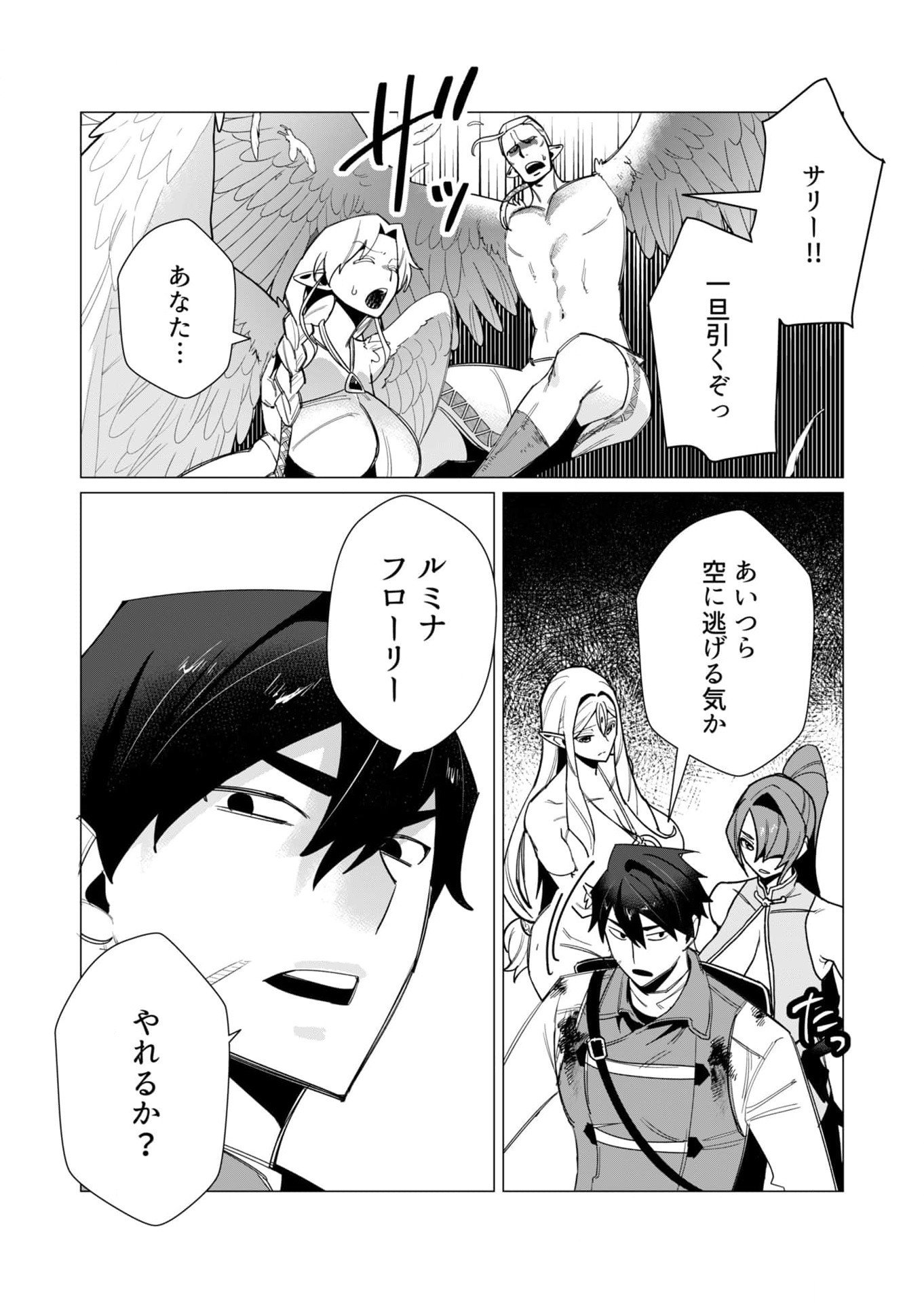 Yuusha-sama wa Houshuu ni Hitozuma wo go Kibou desu - Chapter 9 - Page 21