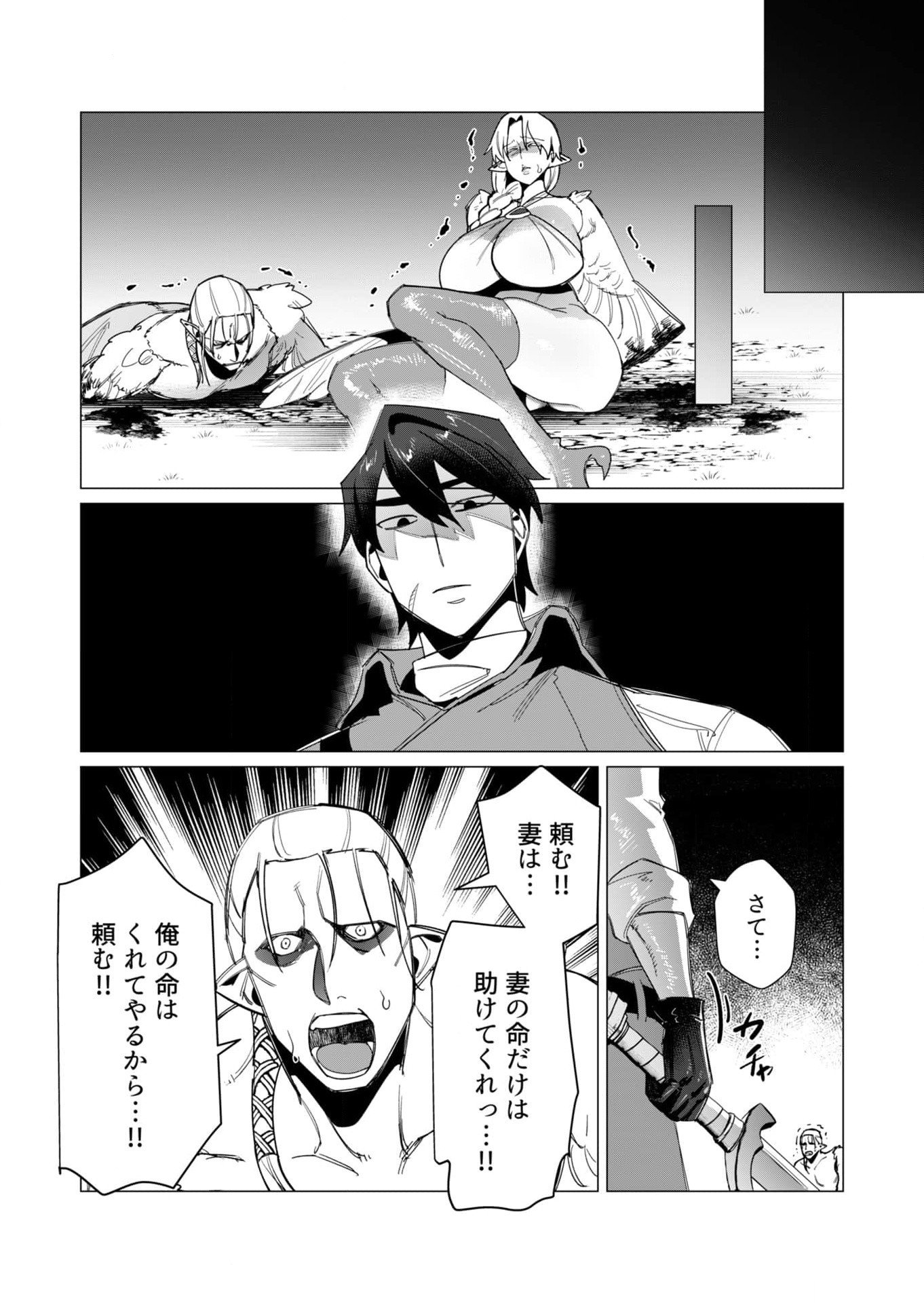 Yuusha-sama wa Houshuu ni Hitozuma wo go Kibou desu - Chapter 9 - Page 25