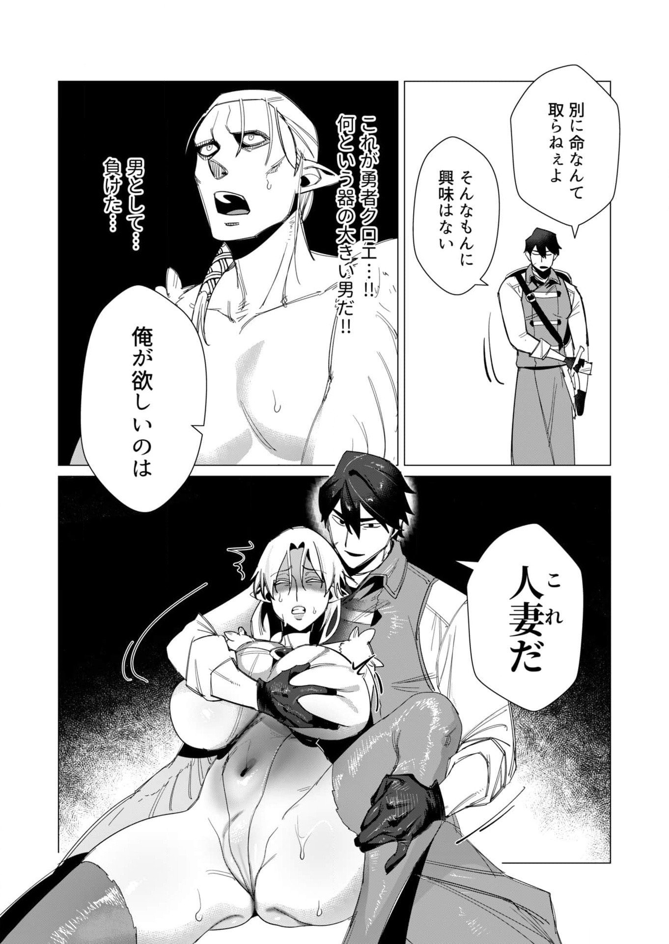 Yuusha-sama wa Houshuu ni Hitozuma wo go Kibou desu - Chapter 9 - Page 26