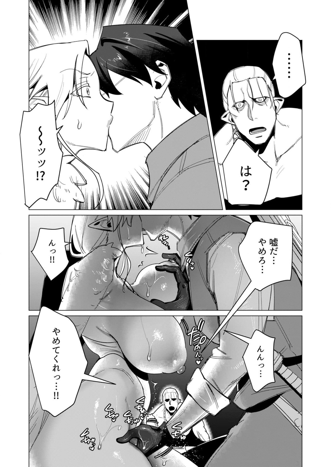 Yuusha-sama wa Houshuu ni Hitozuma wo go Kibou desu - Chapter 9 - Page 27