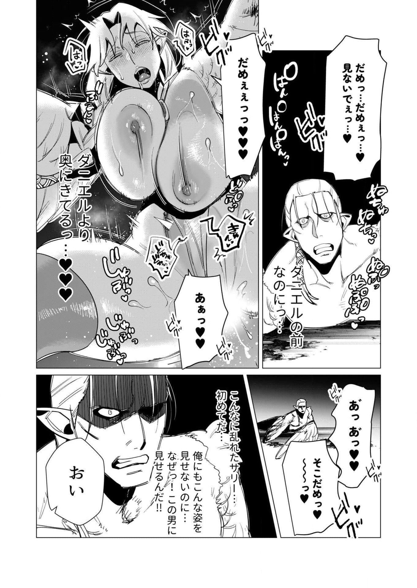 Yuusha-sama wa Houshuu ni Hitozuma wo go Kibou desu - Chapter 9 - Page 29