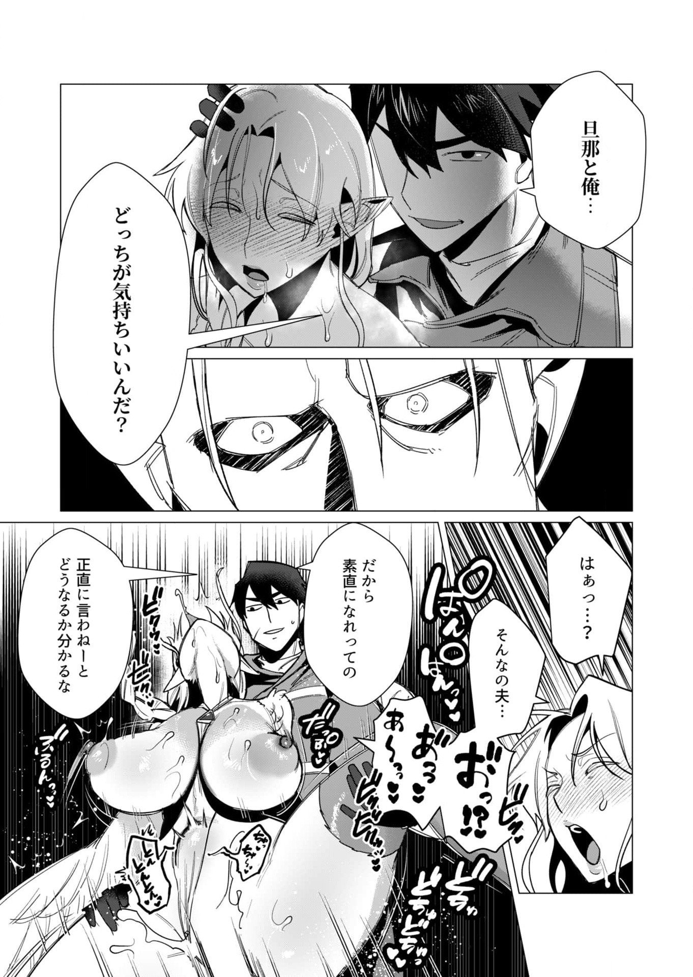 Yuusha-sama wa Houshuu ni Hitozuma wo go Kibou desu - Chapter 9 - Page 30