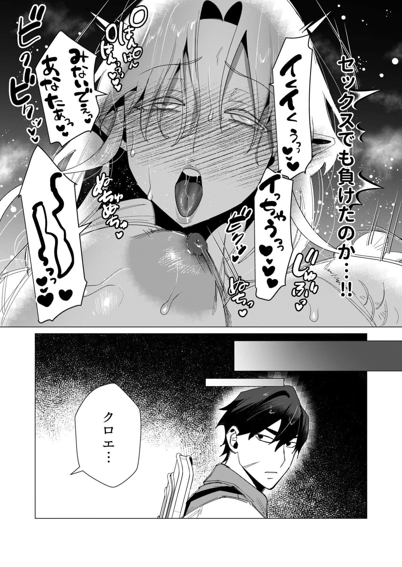 Yuusha-sama wa Houshuu ni Hitozuma wo go Kibou desu - Chapter 9 - Page 32