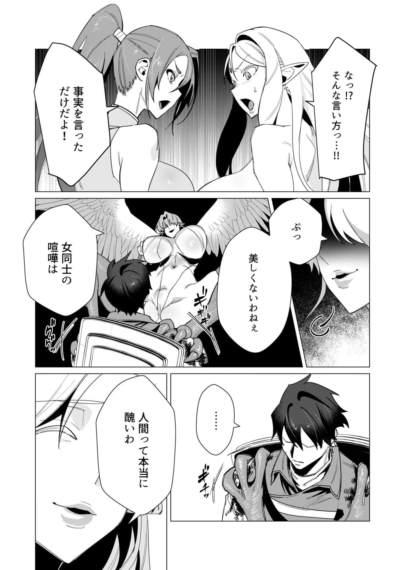 Yuusha-sama wa Houshuu ni Hitozuma wo go Kibou desu - Chapter 9 - Page 6