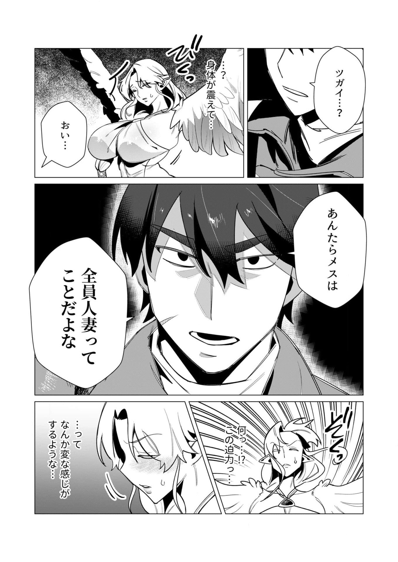 Yuusha-sama wa Houshuu ni Hitozuma wo go Kibou desu - Chapter 9 - Page 9