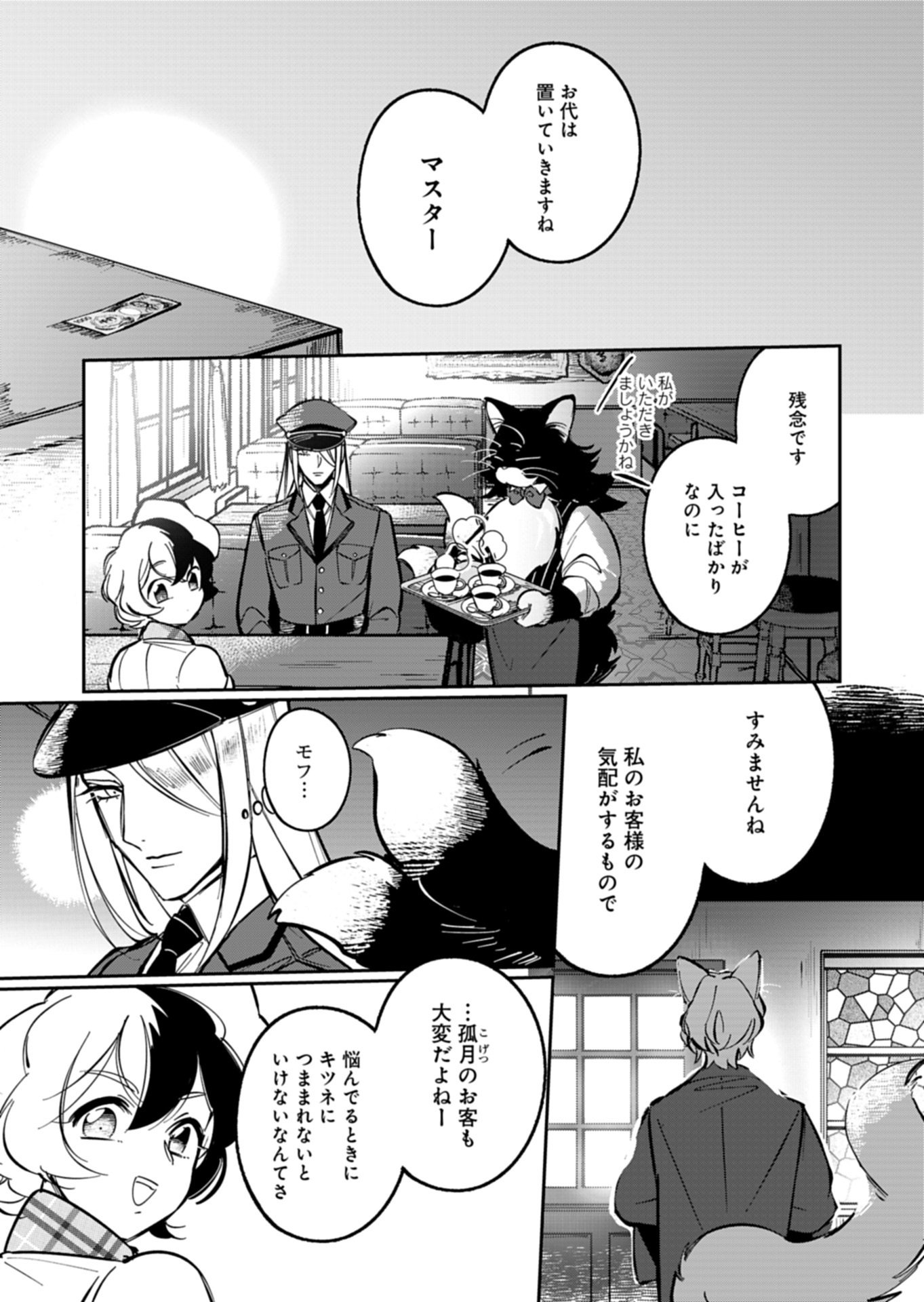 Yuuyami Doori Shoutengai - Kohaku Youkashiten - Chapter 5.1 - Page 1