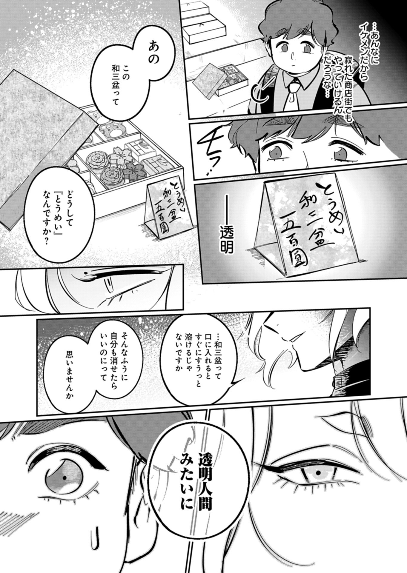 Yuuyami Doori Shoutengai - Kohaku Youkashiten - Chapter 5.1 - Page 10