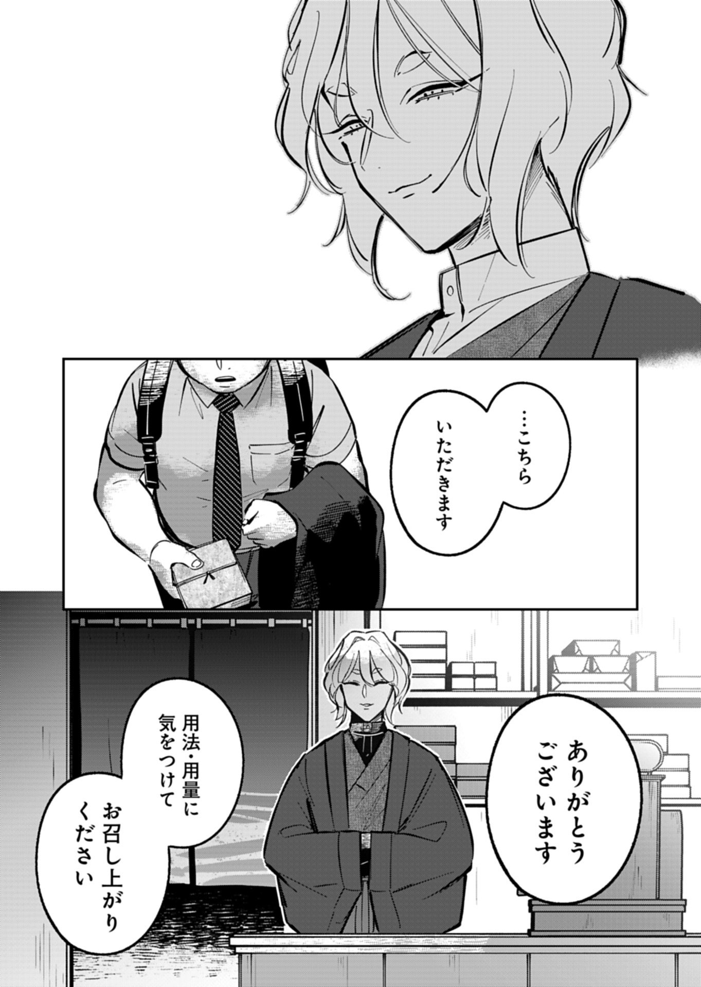 Yuuyami Doori Shoutengai - Kohaku Youkashiten - Chapter 5.1 - Page 11
