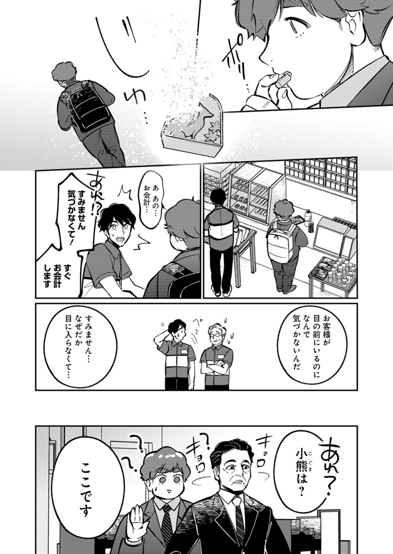 Yuuyami Doori Shoutengai - Kohaku Youkashiten - Chapter 5.1 - Page 12