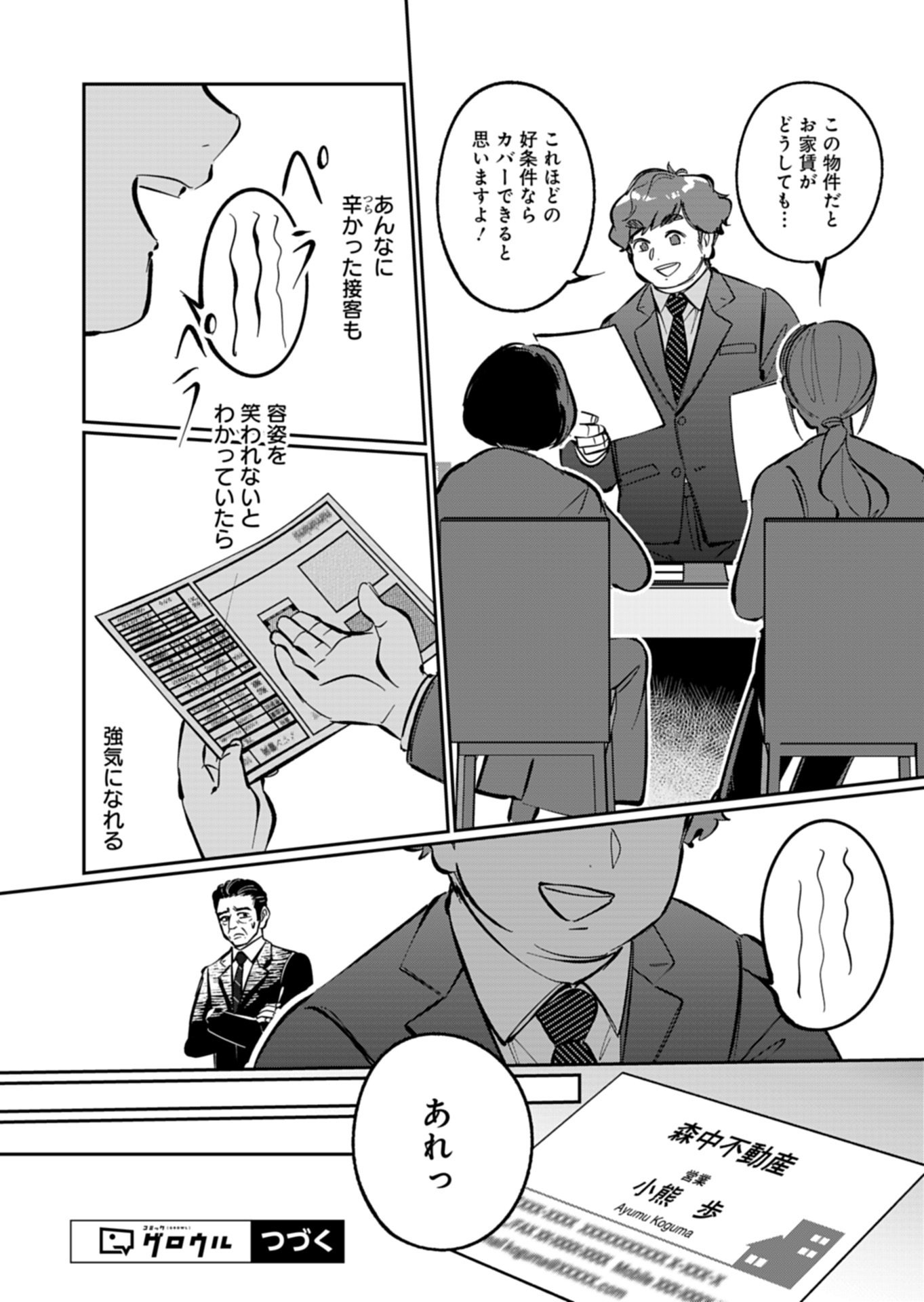 Yuuyami Doori Shoutengai - Kohaku Youkashiten - Chapter 5.1 - Page 16
