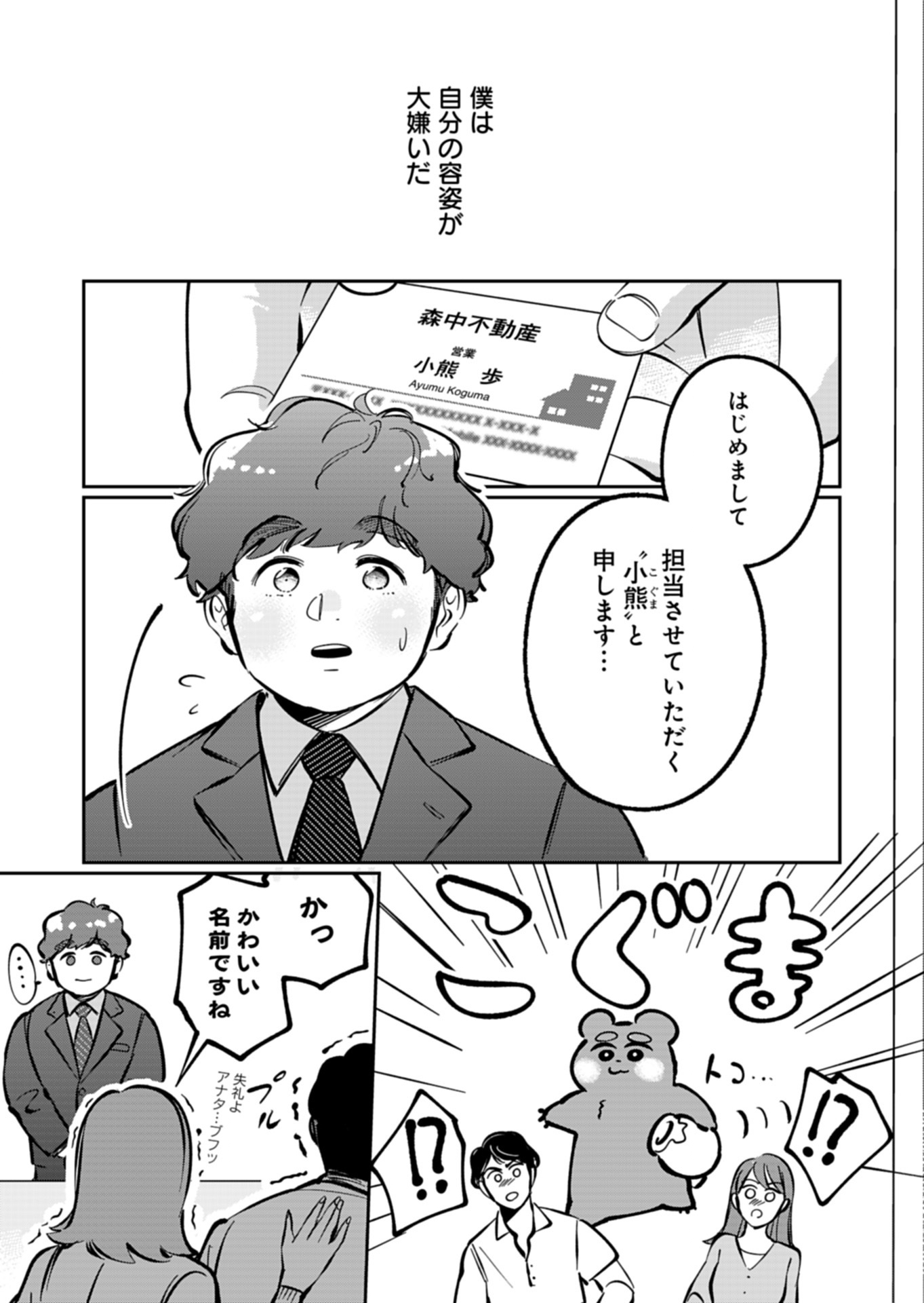 Yuuyami Doori Shoutengai - Kohaku Youkashiten - Chapter 5.1 - Page 3