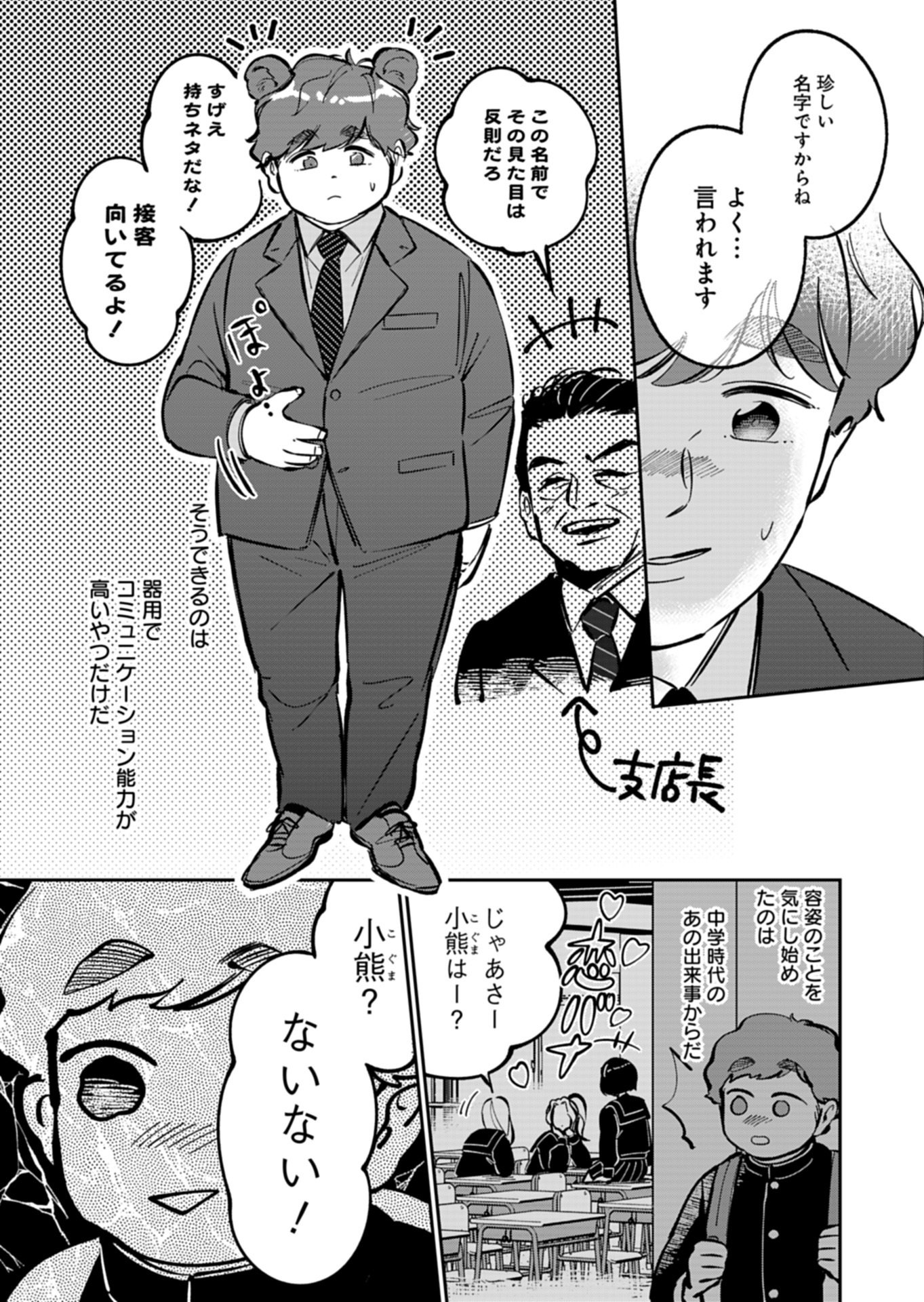 Yuuyami Doori Shoutengai - Kohaku Youkashiten - Chapter 5.1 - Page 4