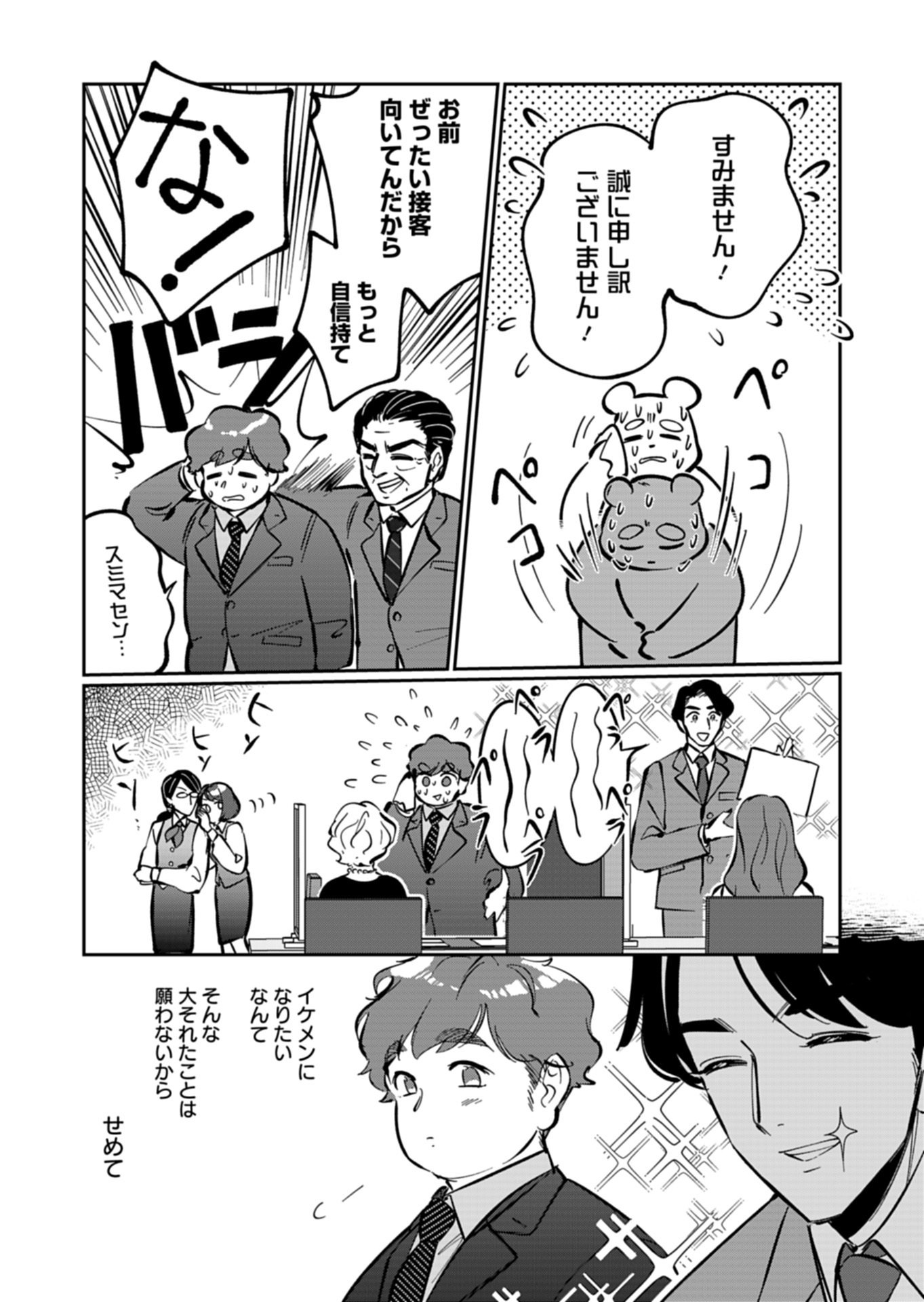 Yuuyami Doori Shoutengai - Kohaku Youkashiten - Chapter 5.1 - Page 6