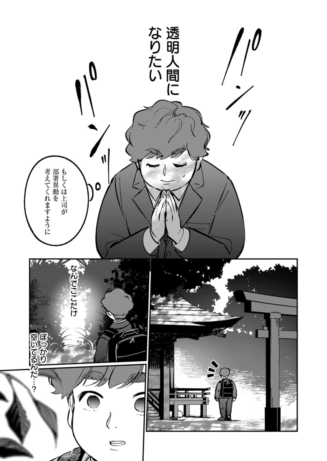 Yuuyami Doori Shoutengai - Kohaku Youkashiten - Chapter 5.1 - Page 7