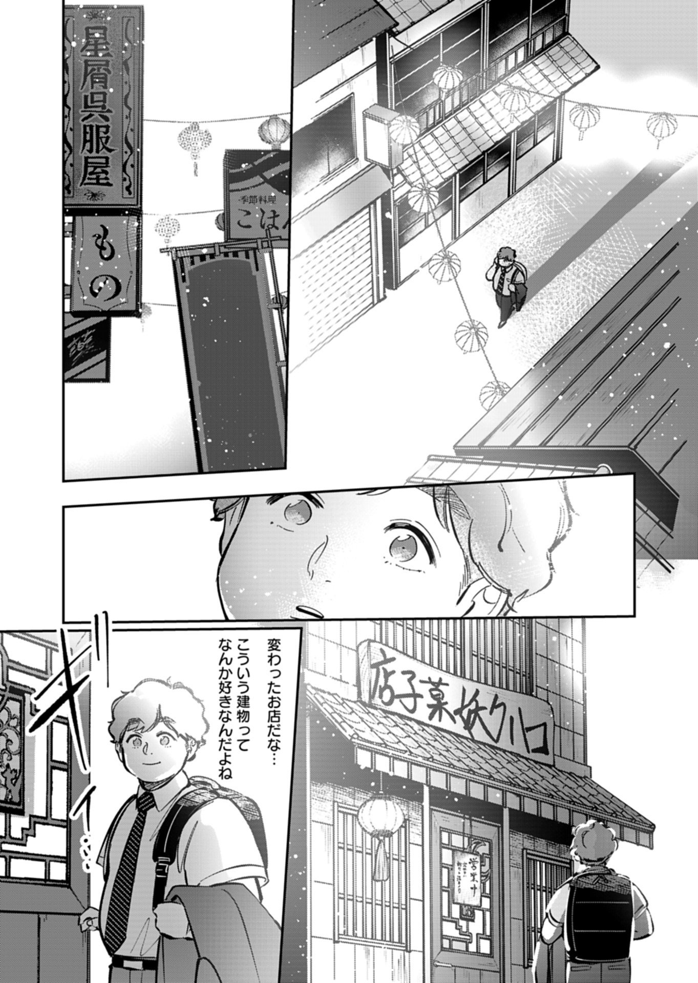 Yuuyami Doori Shoutengai - Kohaku Youkashiten - Chapter 5.1 - Page 8