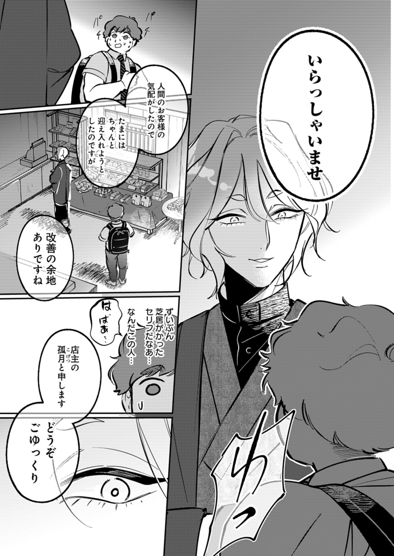 Yuuyami Doori Shoutengai - Kohaku Youkashiten - Chapter 5.1 - Page 9