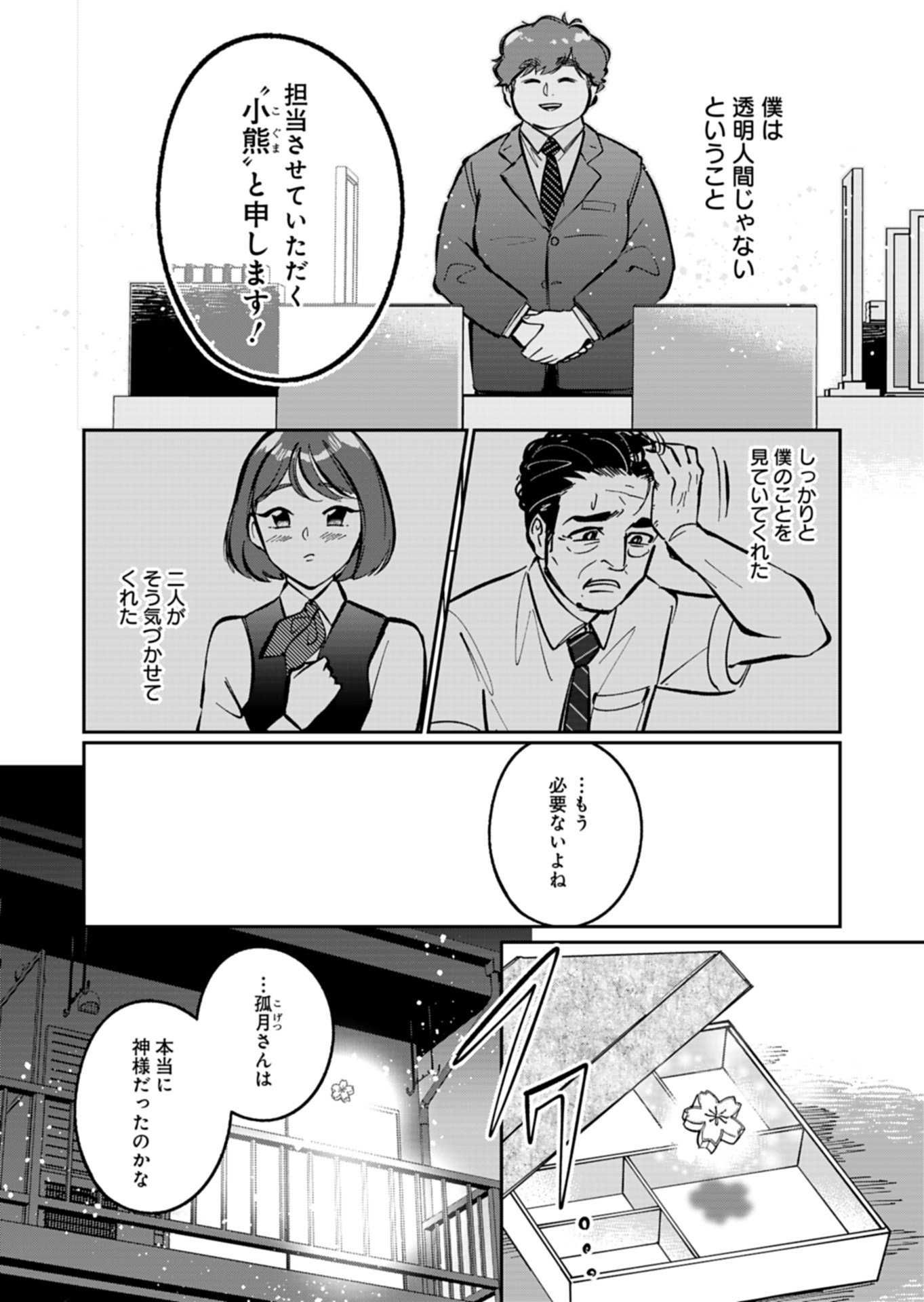 Yuuyami Doori Shoutengai - Kohaku Youkashiten - Chapter 5.2 - Page 12