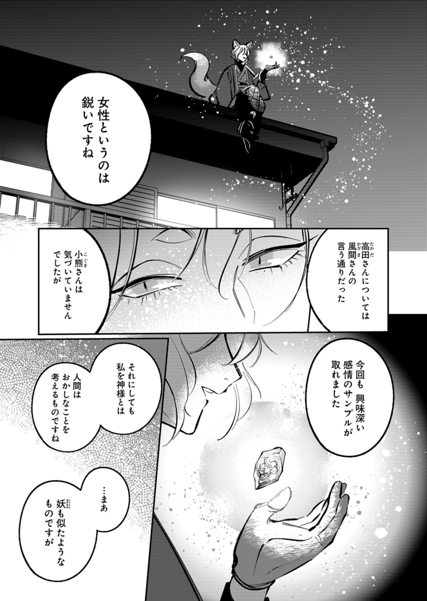 Yuuyami Doori Shoutengai - Kohaku Youkashiten - Chapter 5.2 - Page 13