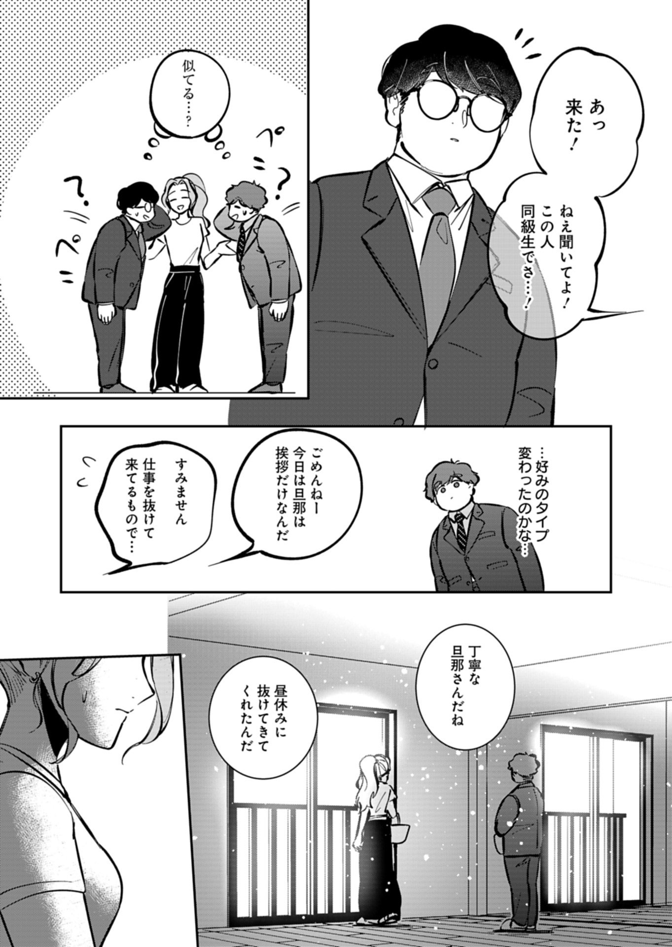 Yuuyami Doori Shoutengai - Kohaku Youkashiten - Chapter 5.2 - Page 2