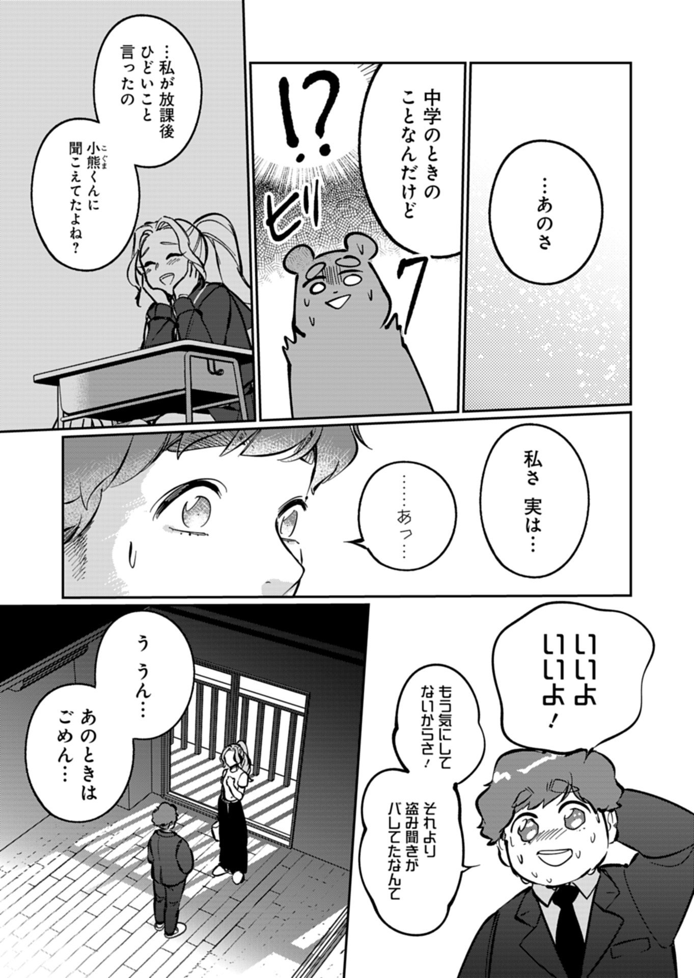 Yuuyami Doori Shoutengai - Kohaku Youkashiten - Chapter 5.2 - Page 3