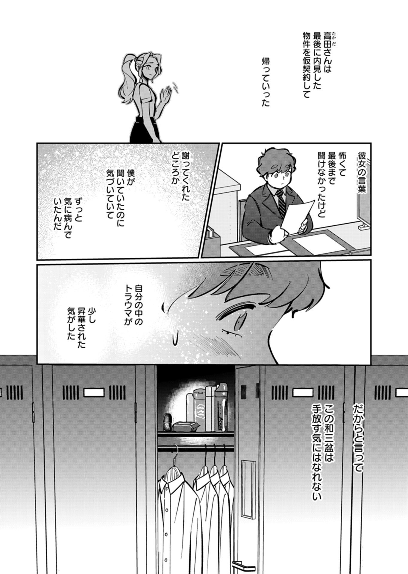 Yuuyami Doori Shoutengai - Kohaku Youkashiten - Chapter 5.2 - Page 4