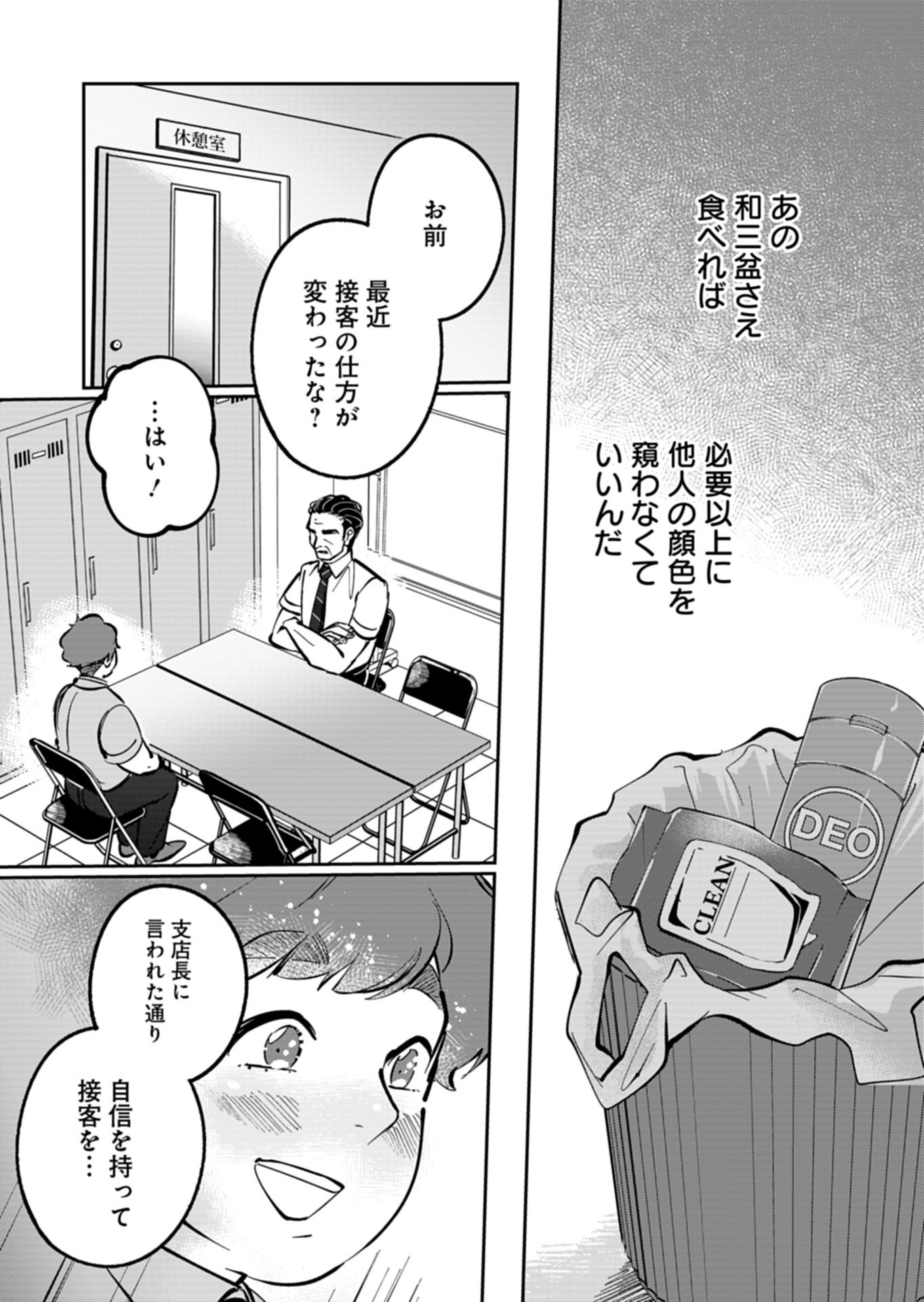 Yuuyami Doori Shoutengai - Kohaku Youkashiten - Chapter 5.2 - Page 5