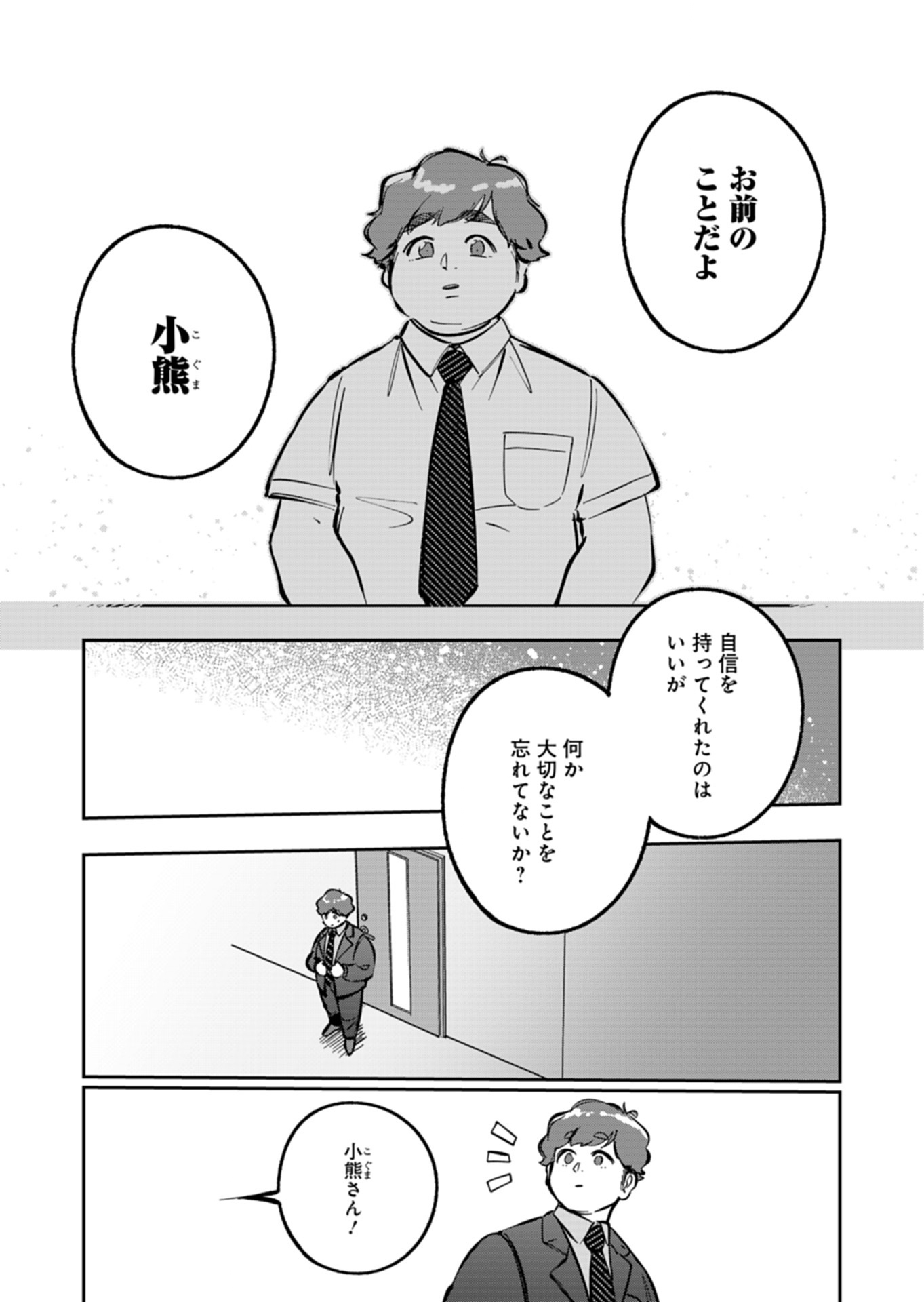 Yuuyami Doori Shoutengai - Kohaku Youkashiten - Chapter 5.2 - Page 7