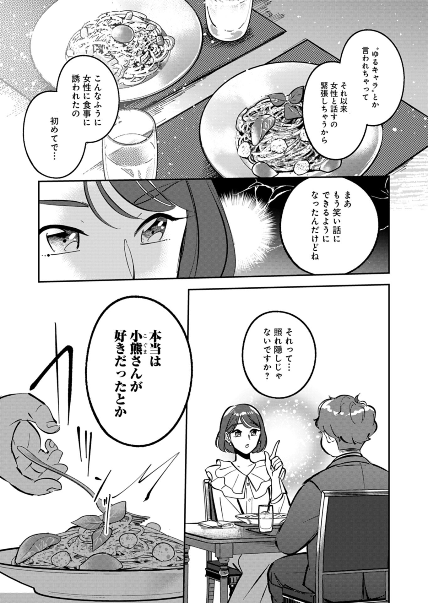 Yuuyami Doori Shoutengai - Kohaku Youkashiten - Chapter 5.2 - Page 9