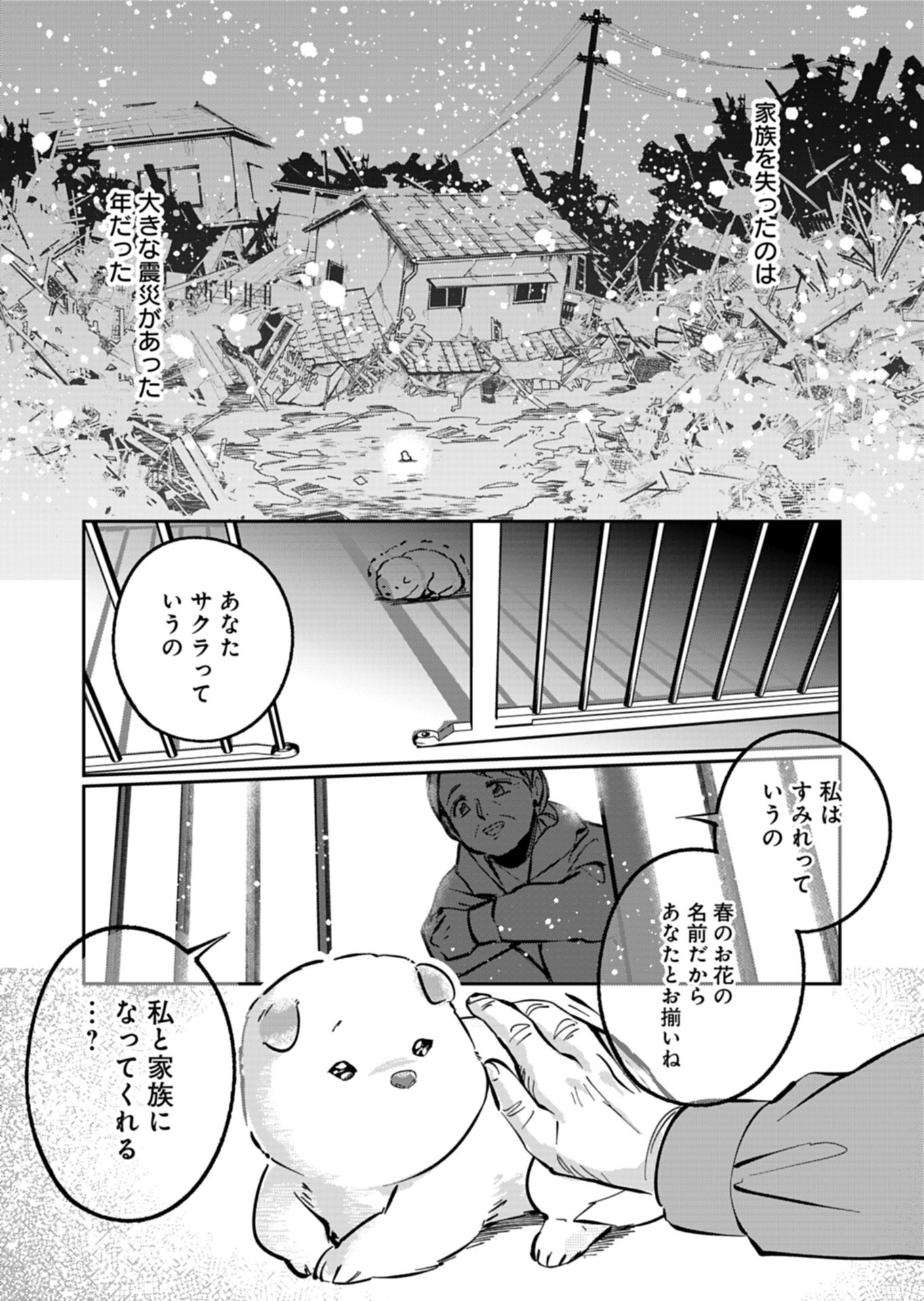 Yuuyami Doori Shoutengai - Kohaku Youkashiten - Chapter 6.1 - Page 1