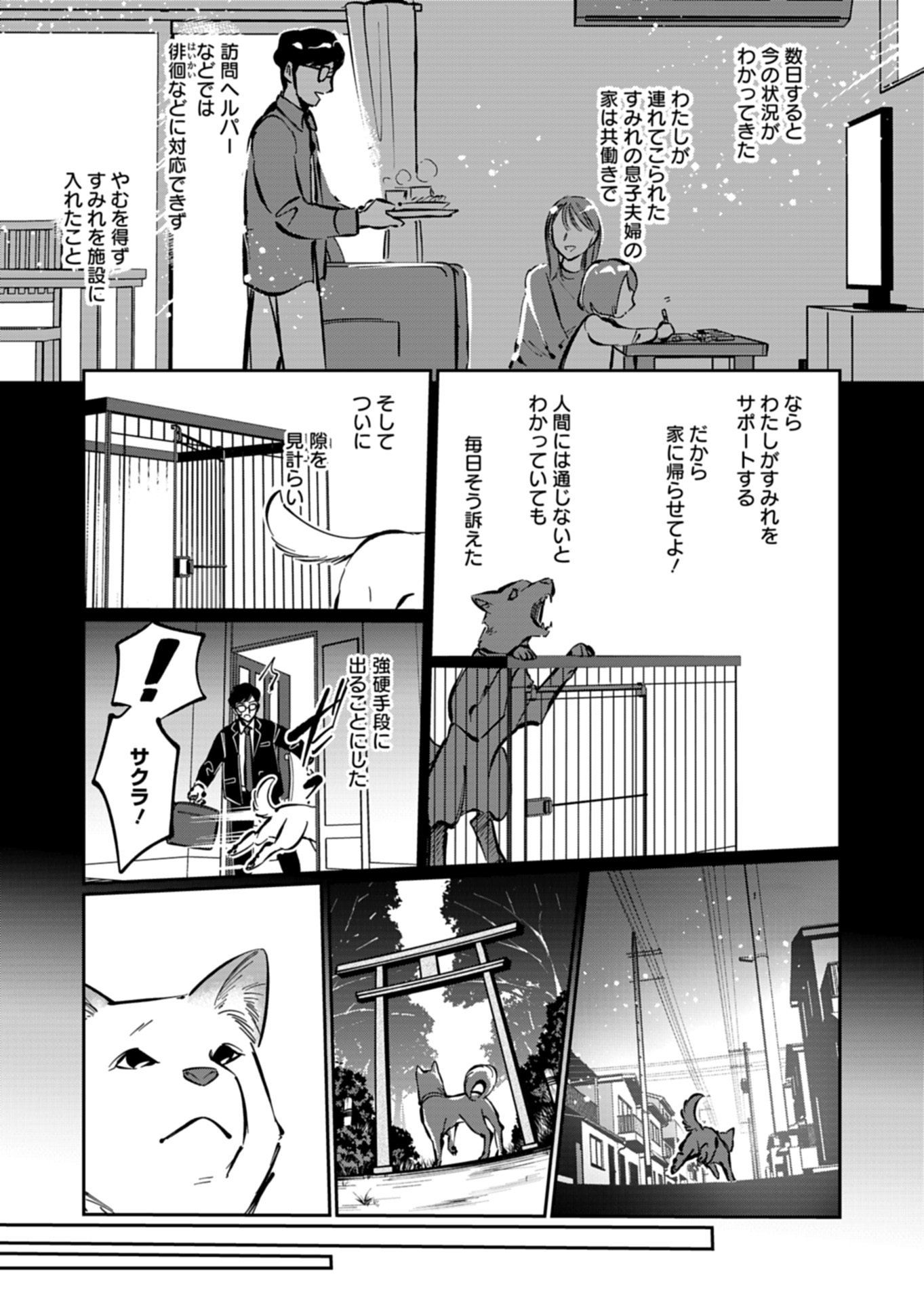 Yuuyami Doori Shoutengai - Kohaku Youkashiten - Chapter 6.1 - Page 11