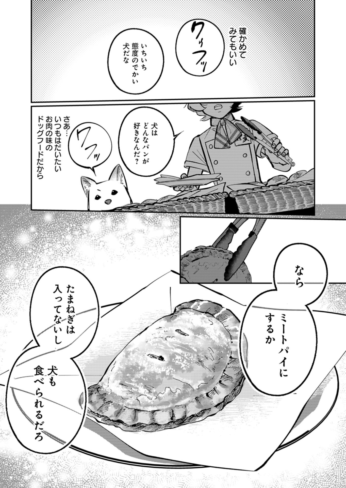 Yuuyami Doori Shoutengai - Kohaku Youkashiten - Chapter 6.1 - Page 13