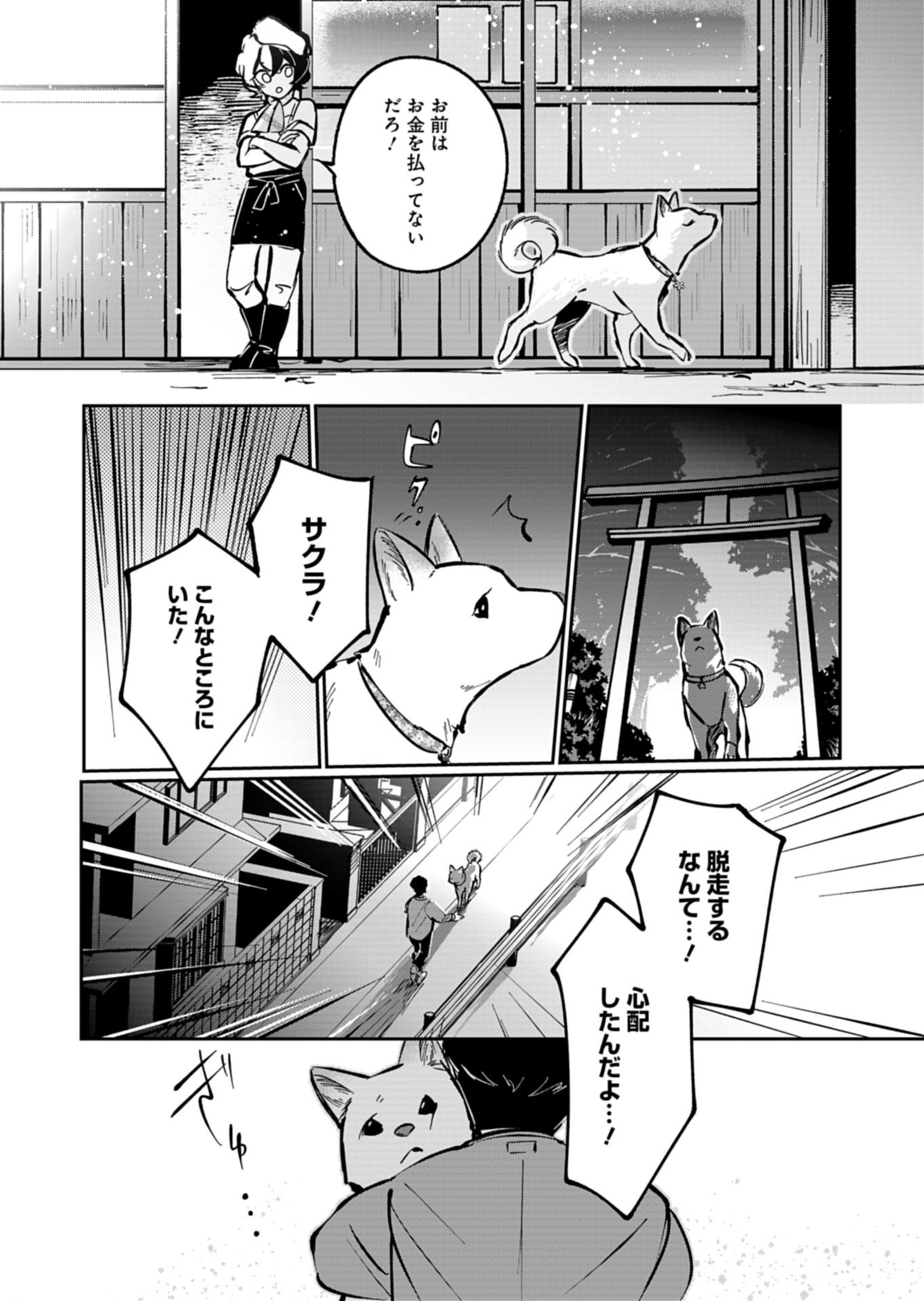 Yuuyami Doori Shoutengai - Kohaku Youkashiten - Chapter 6.1 - Page 16