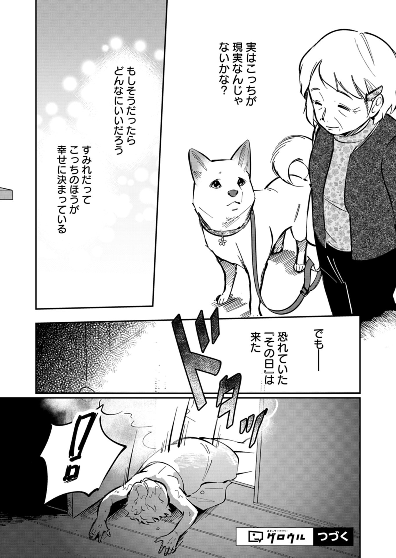 Yuuyami Doori Shoutengai - Kohaku Youkashiten - Chapter 6.1 - Page 18