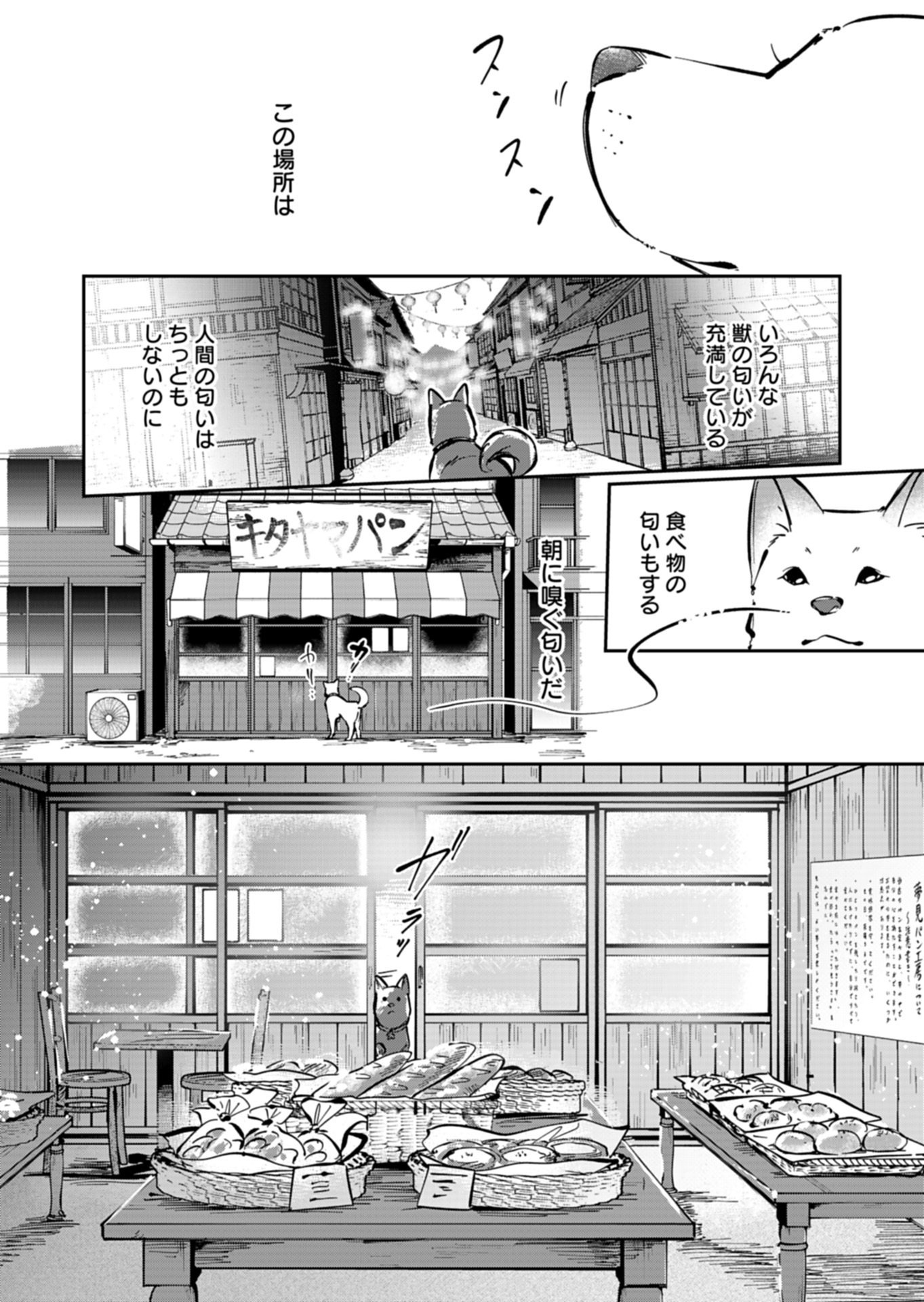 Yuuyami Doori Shoutengai - Kohaku Youkashiten - Chapter 6.1 - Page 3