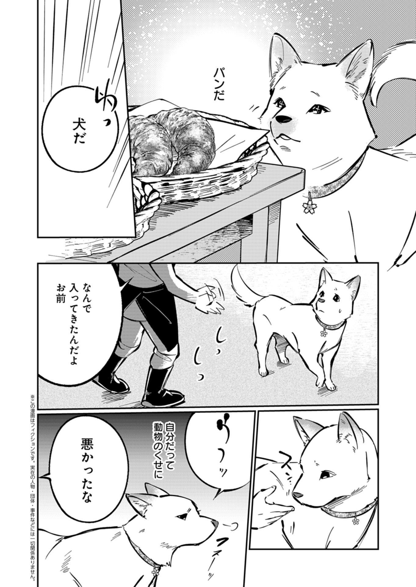 Yuuyami Doori Shoutengai - Kohaku Youkashiten - Chapter 6.1 - Page 4