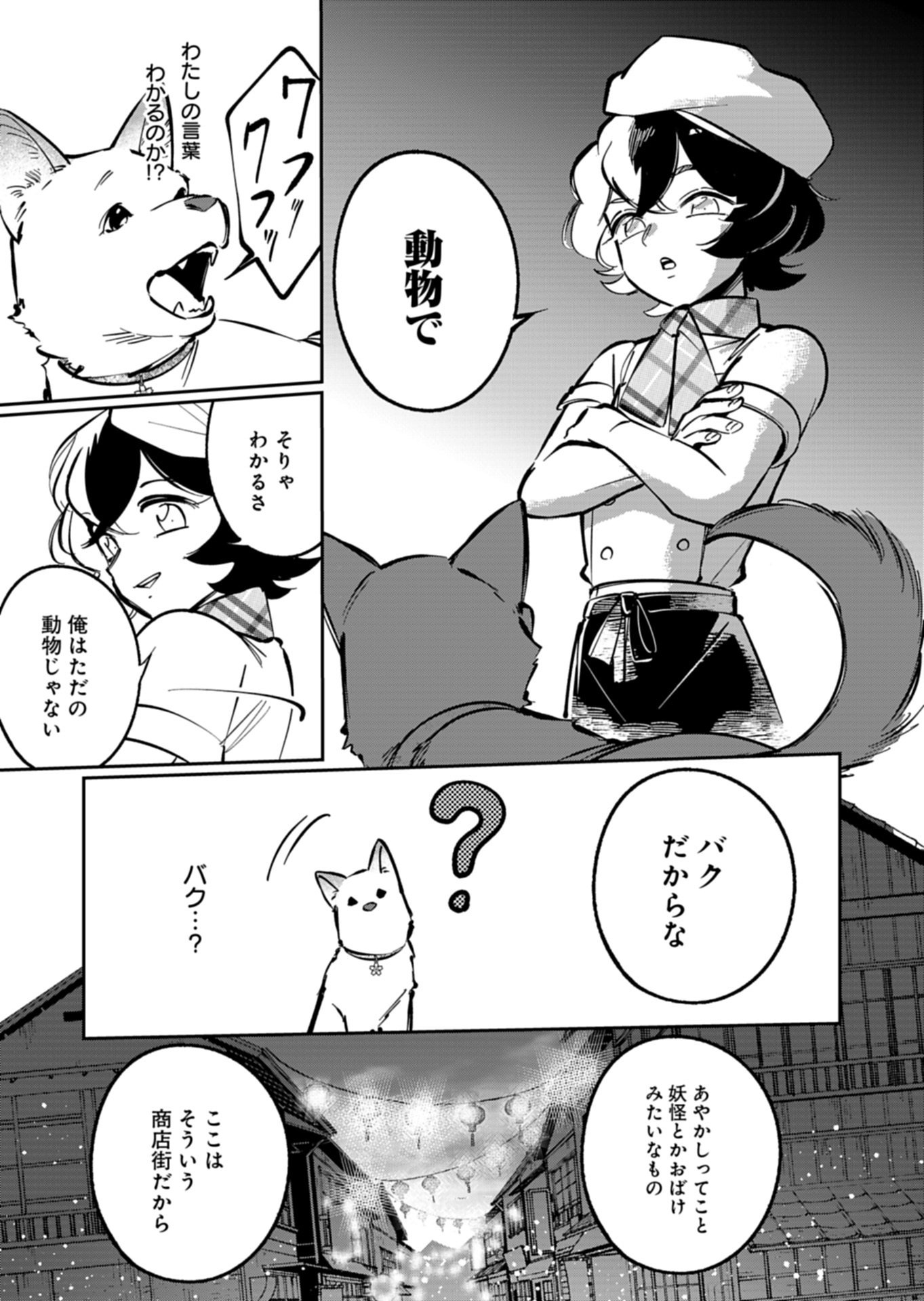 Yuuyami Doori Shoutengai - Kohaku Youkashiten - Chapter 6.1 - Page 5