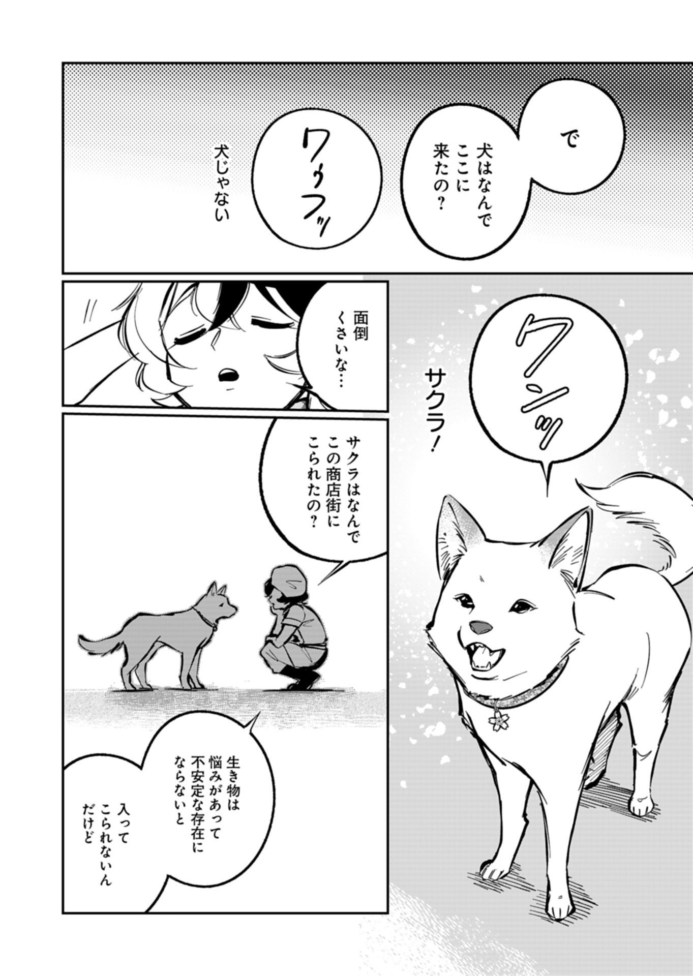 Yuuyami Doori Shoutengai - Kohaku Youkashiten - Chapter 6.1 - Page 6