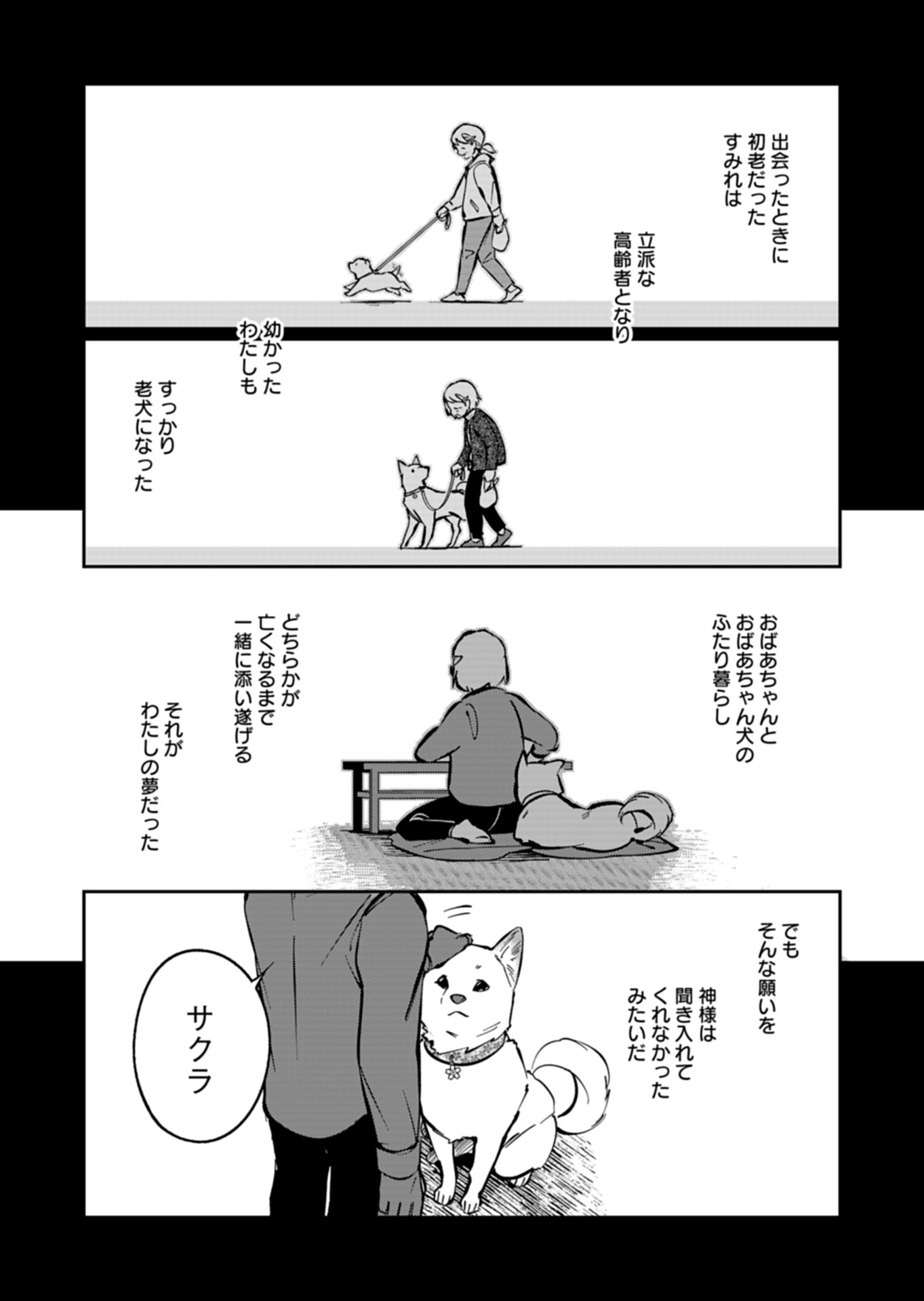 Yuuyami Doori Shoutengai - Kohaku Youkashiten - Chapter 6.1 - Page 8