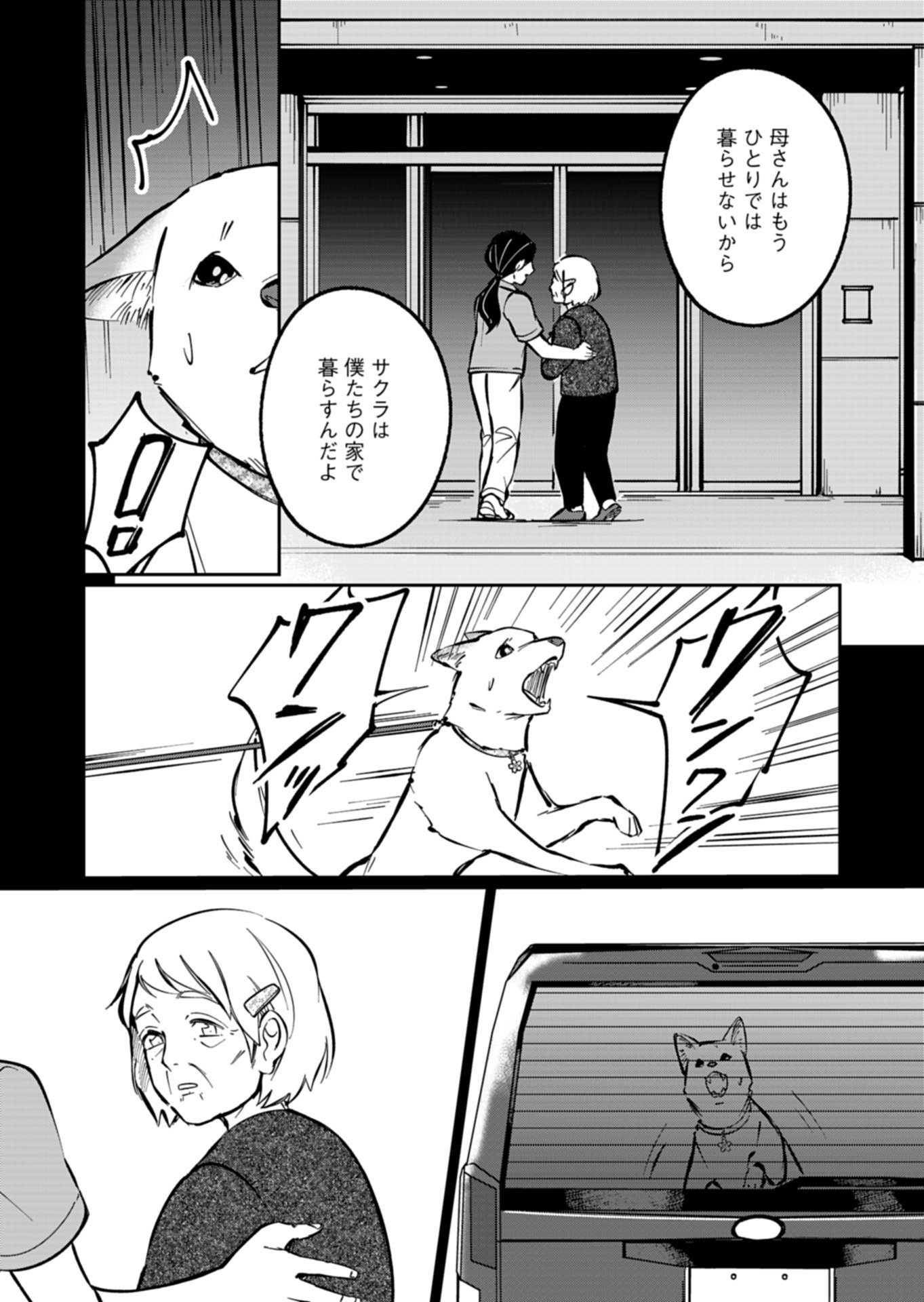 Yuuyami Doori Shoutengai - Kohaku Youkashiten - Chapter 6.1 - Page 9